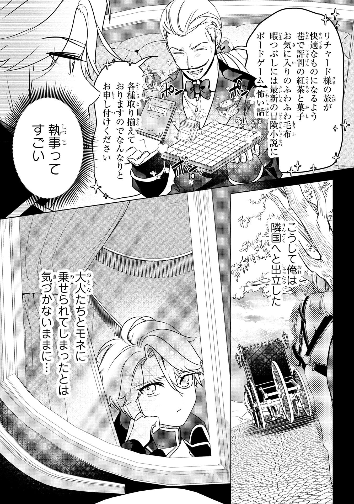 Konyakusha ga Uwaki shite Iru you Nandesu kedo Watashi wa Hayari no Akuyaku Reijou tte Koto Deattemasu ka? Chapter 55 21ページ