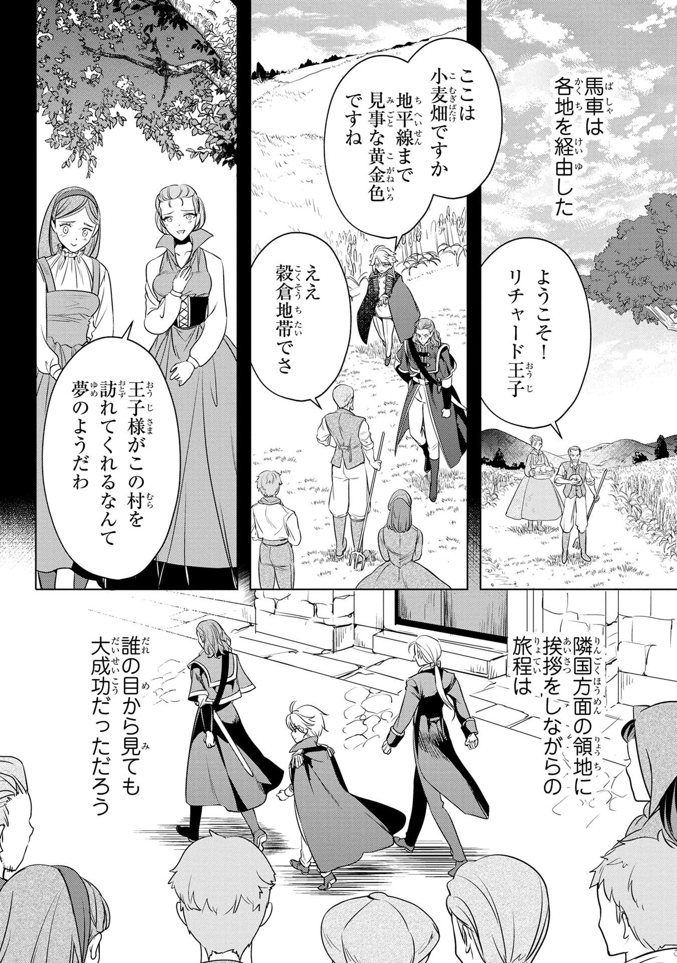 Konyakusha ga Uwaki shite Iru you Nandesu kedo Watashi wa Hayari no Akuyaku Reijou tte Koto Deattemasu ka? Chapter 55 22ページ