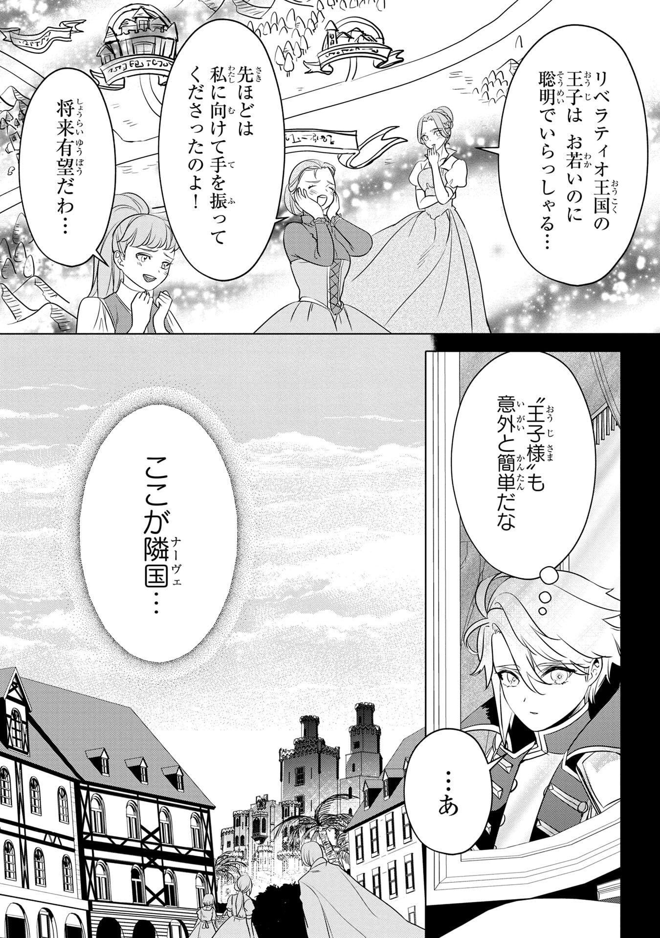 Konyakusha ga Uwaki shite Iru you Nandesu kedo Watashi wa Hayari no Akuyaku Reijou tte Koto Deattemasu ka? Chapter 55 23ページ