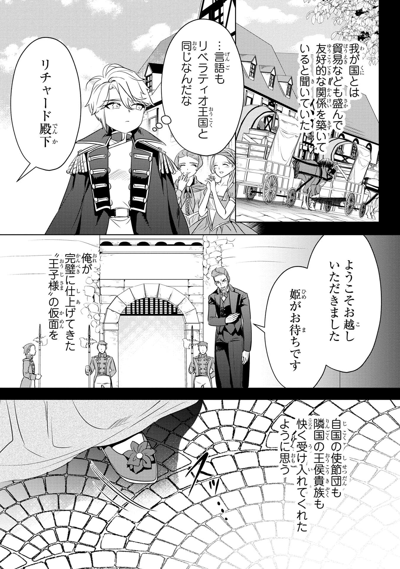 Konyakusha ga Uwaki shite Iru you Nandesu kedo Watashi wa Hayari no Akuyaku Reijou tte Koto Deattemasu ka? Chapter 55 24ページ