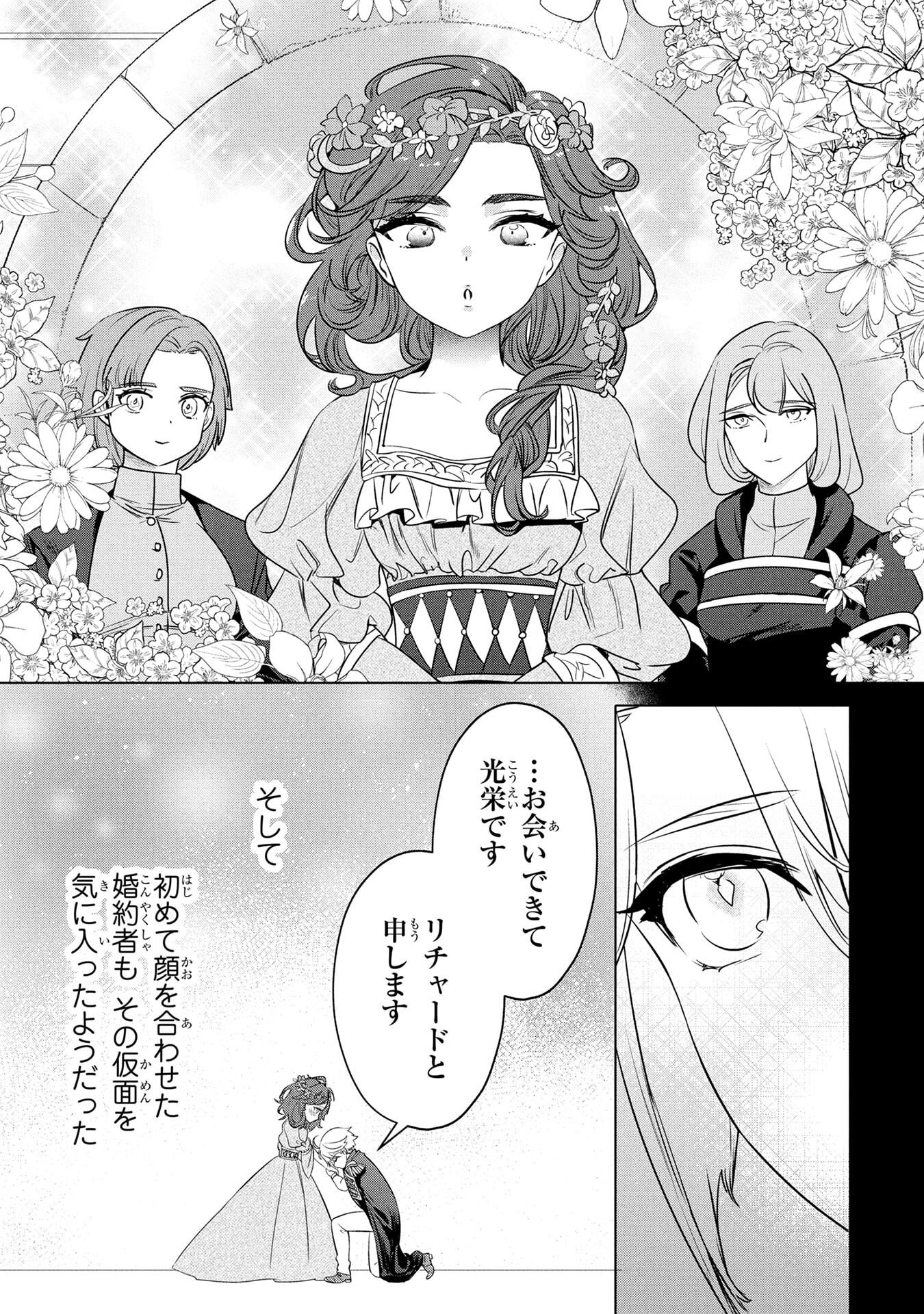 Konyakusha ga Uwaki shite Iru you Nandesu kedo Watashi wa Hayari no Akuyaku Reijou tte Koto Deattemasu ka? Chapter 55 25ページ