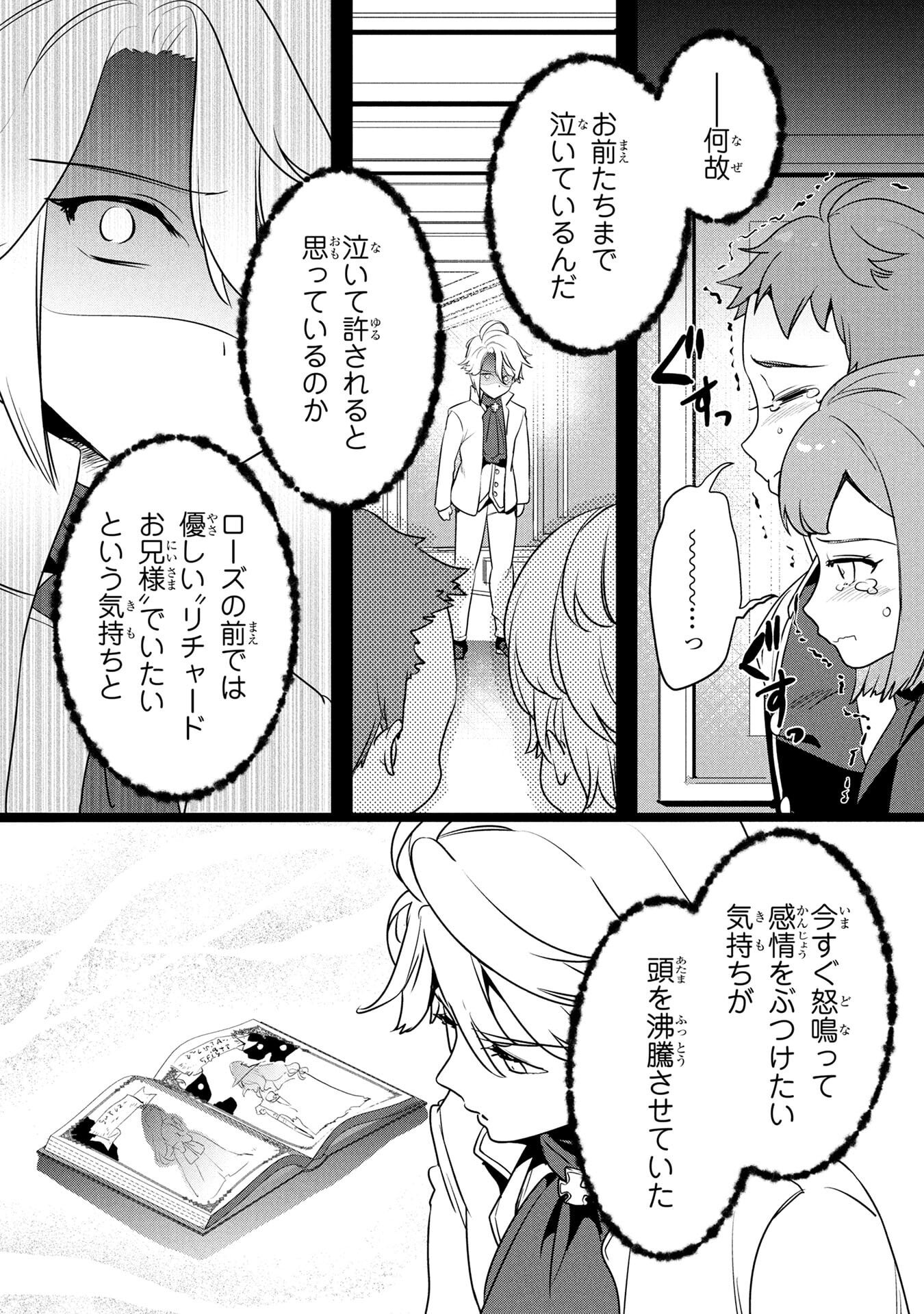 Konyakusha ga Uwaki shite Iru you Nandesu kedo Watashi wa Hayari no Akuyaku Reijou tte Koto Deattemasu ka? Chapter 55 4ページ