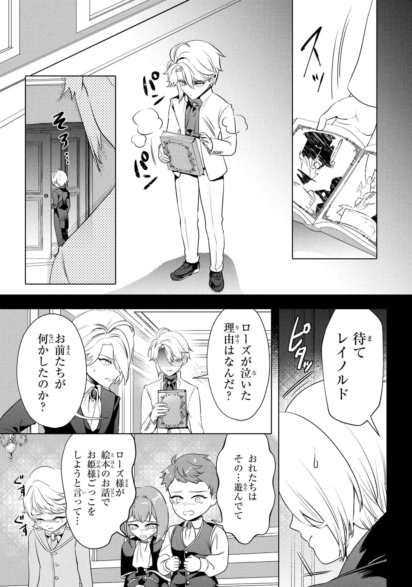 Konyakusha ga Uwaki shite Iru you Nandesu kedo Watashi wa Hayari no Akuyaku Reijou tte Koto Deattemasu ka? Chapter 55 5ページ