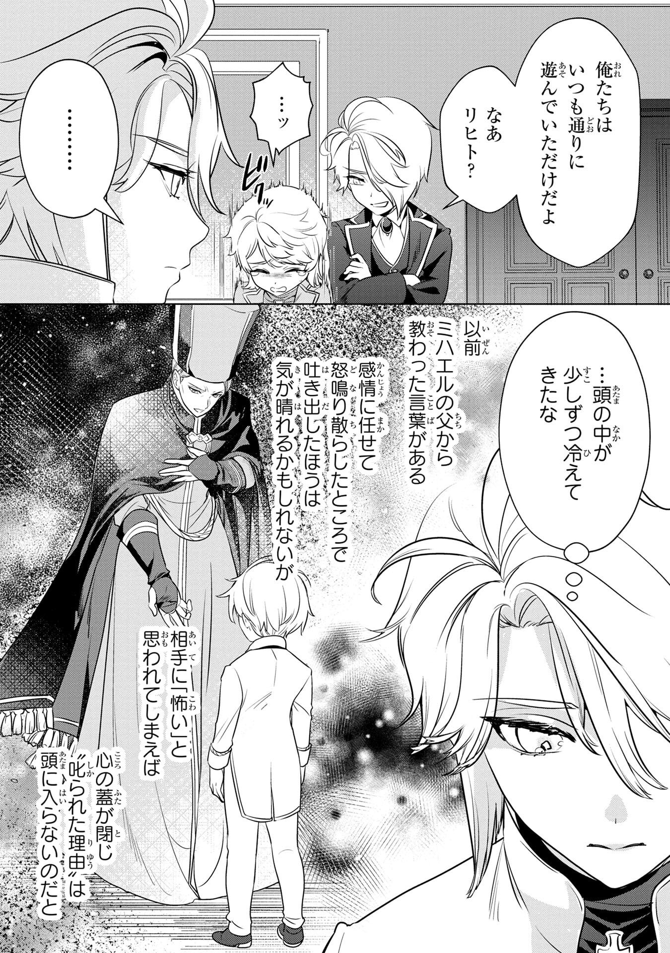 Konyakusha ga Uwaki shite Iru you Nandesu kedo Watashi wa Hayari no Akuyaku Reijou tte Koto Deattemasu ka? Chapter 55 6ページ
