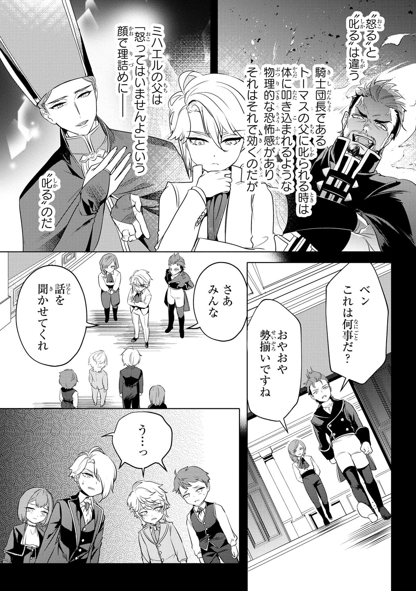 Konyakusha ga Uwaki shite Iru you Nandesu kedo Watashi wa Hayari no Akuyaku Reijou tte Koto Deattemasu ka? Chapter 55 7ページ
