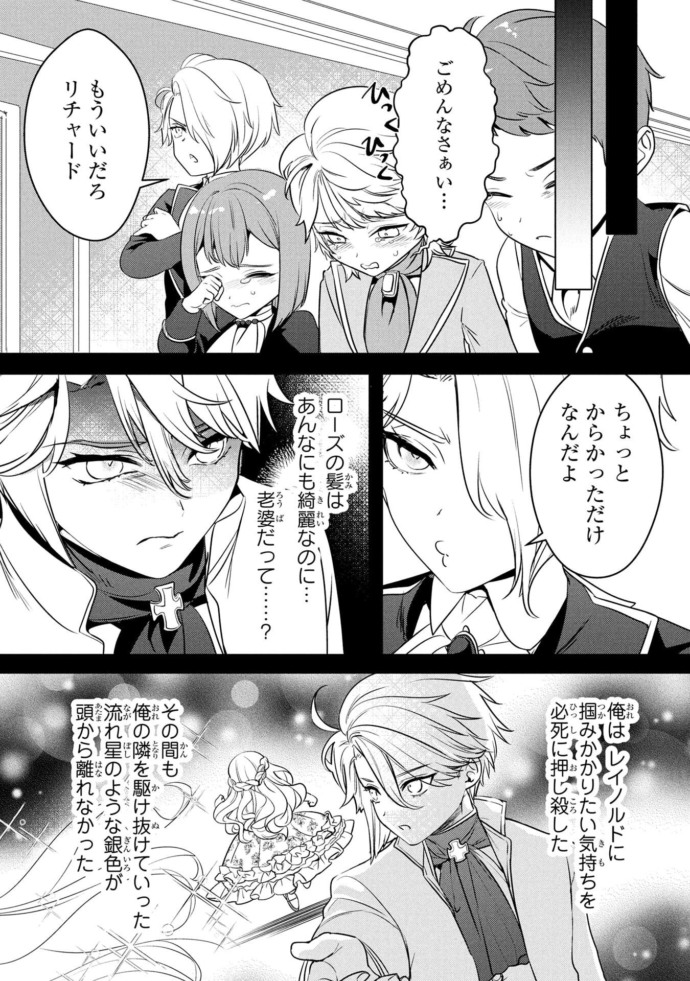 Konyakusha ga Uwaki shite Iru you Nandesu kedo Watashi wa Hayari no Akuyaku Reijou tte Koto Deattemasu ka? Chapter 55 8ページ
