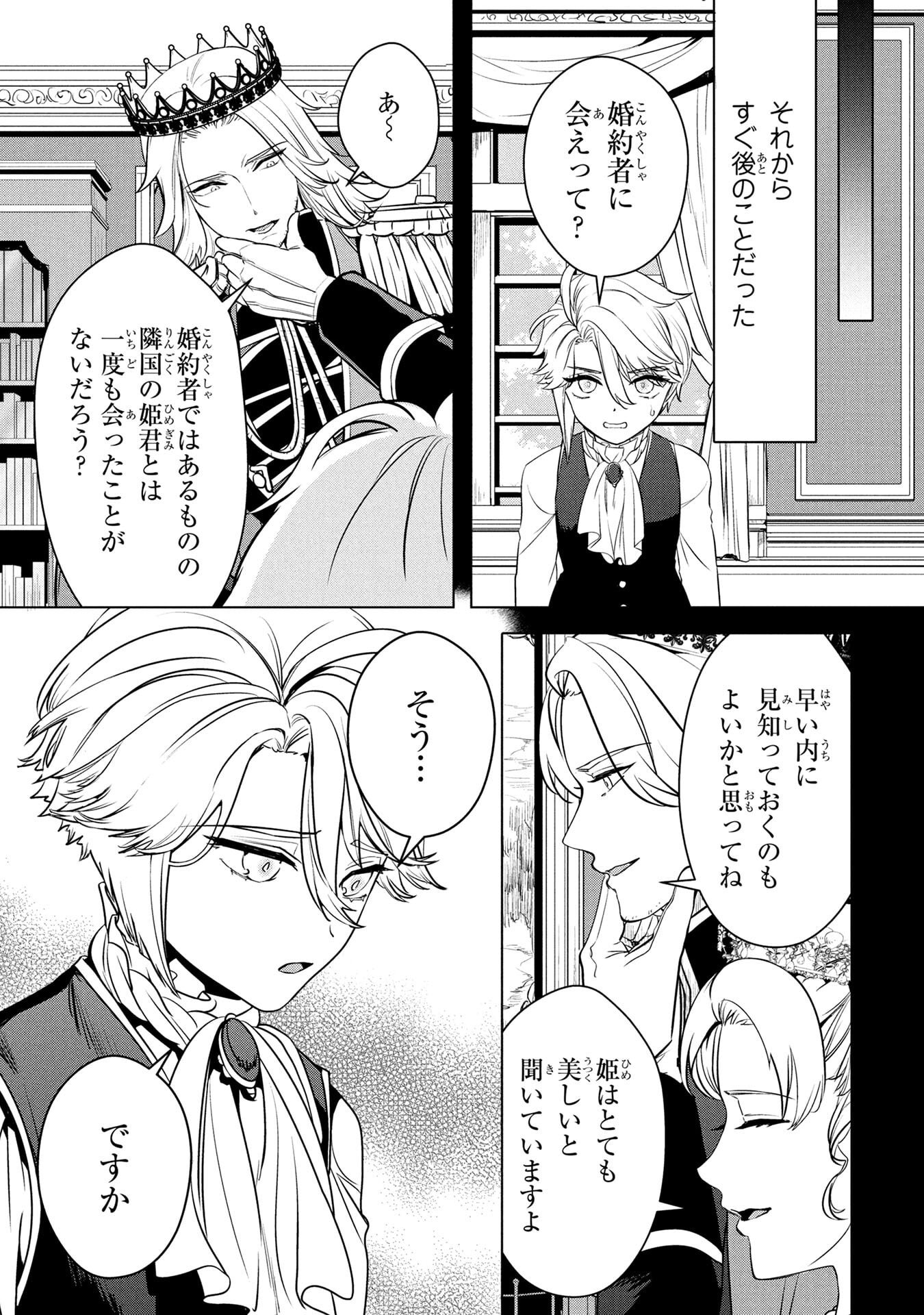 Konyakusha ga Uwaki shite Iru you Nandesu kedo Watashi wa Hayari no Akuyaku Reijou tte Koto Deattemasu ka? Chapter 55 9ページ