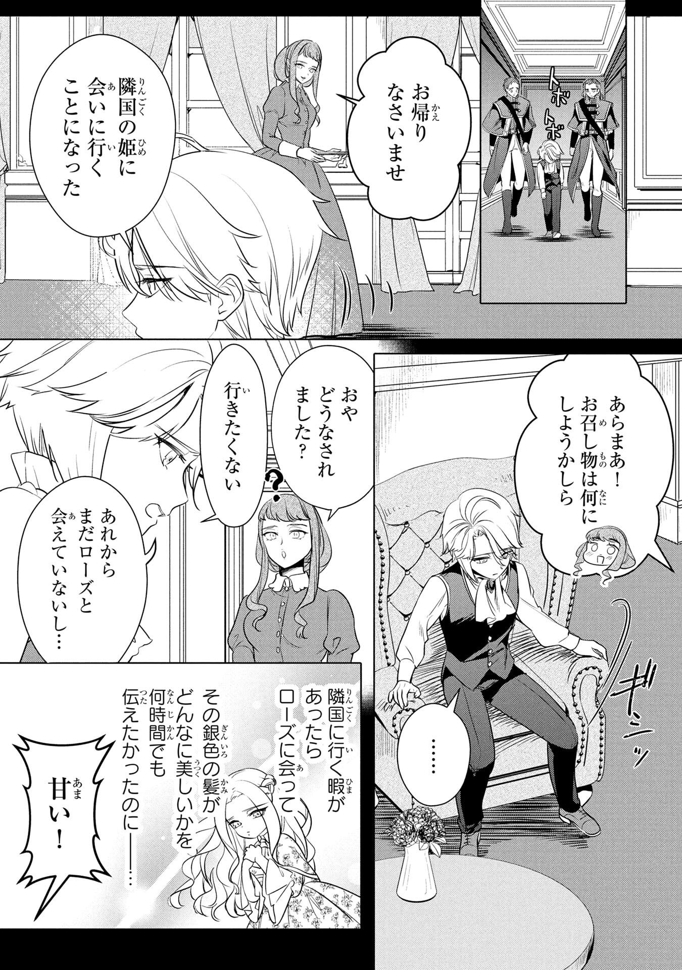 Konyakusha ga Uwaki shite Iru you Nandesu kedo Watashi wa Hayari no Akuyaku Reijou tte Koto Deattemasu ka? Chapter 55 10ページ