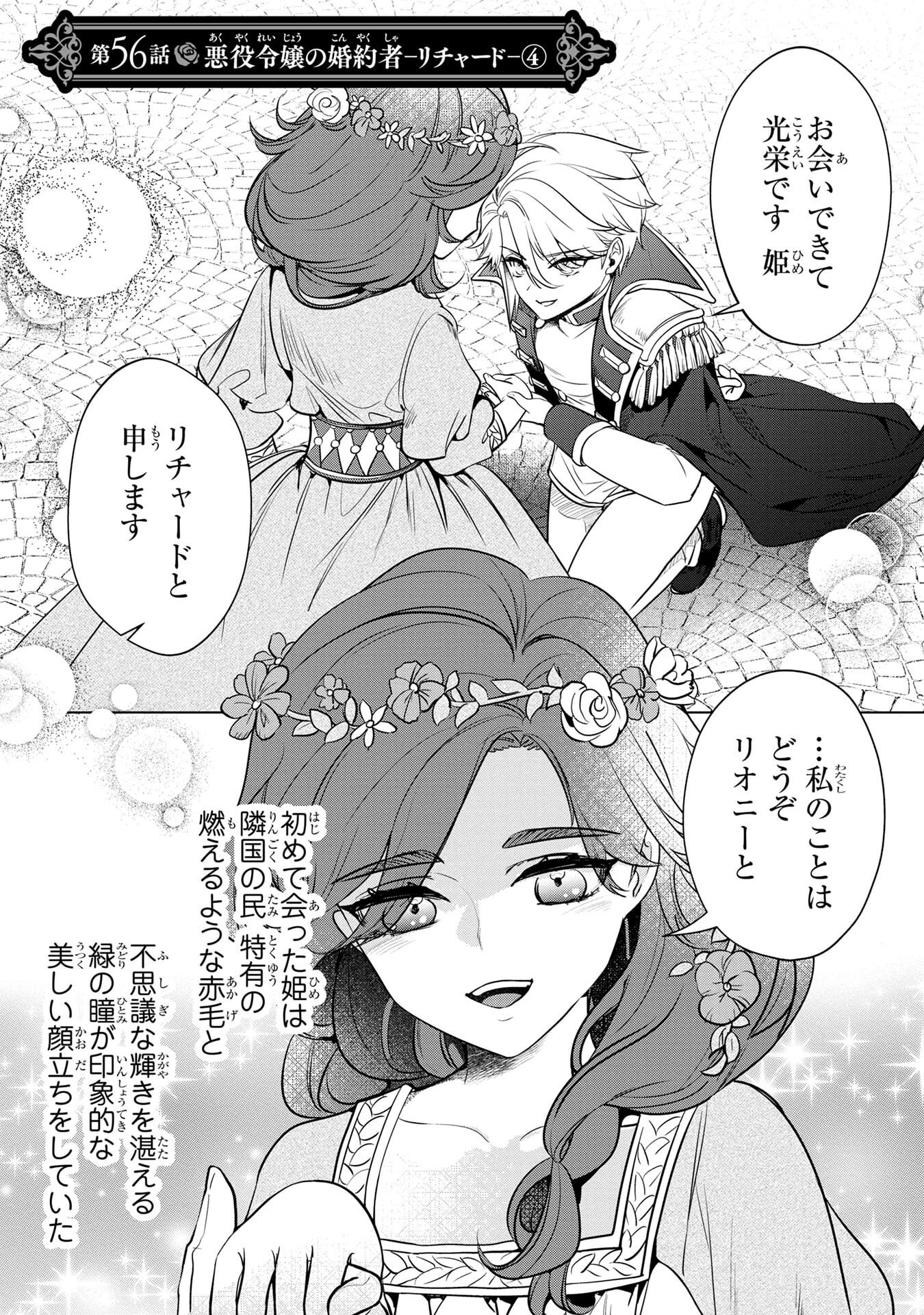 Konyakusha ga Uwaki shite Iru you Nandesu kedo Watashi wa Hayari no Akuyaku Reijou tte Koto Deattemasu ka? Chapter 56 1ページ