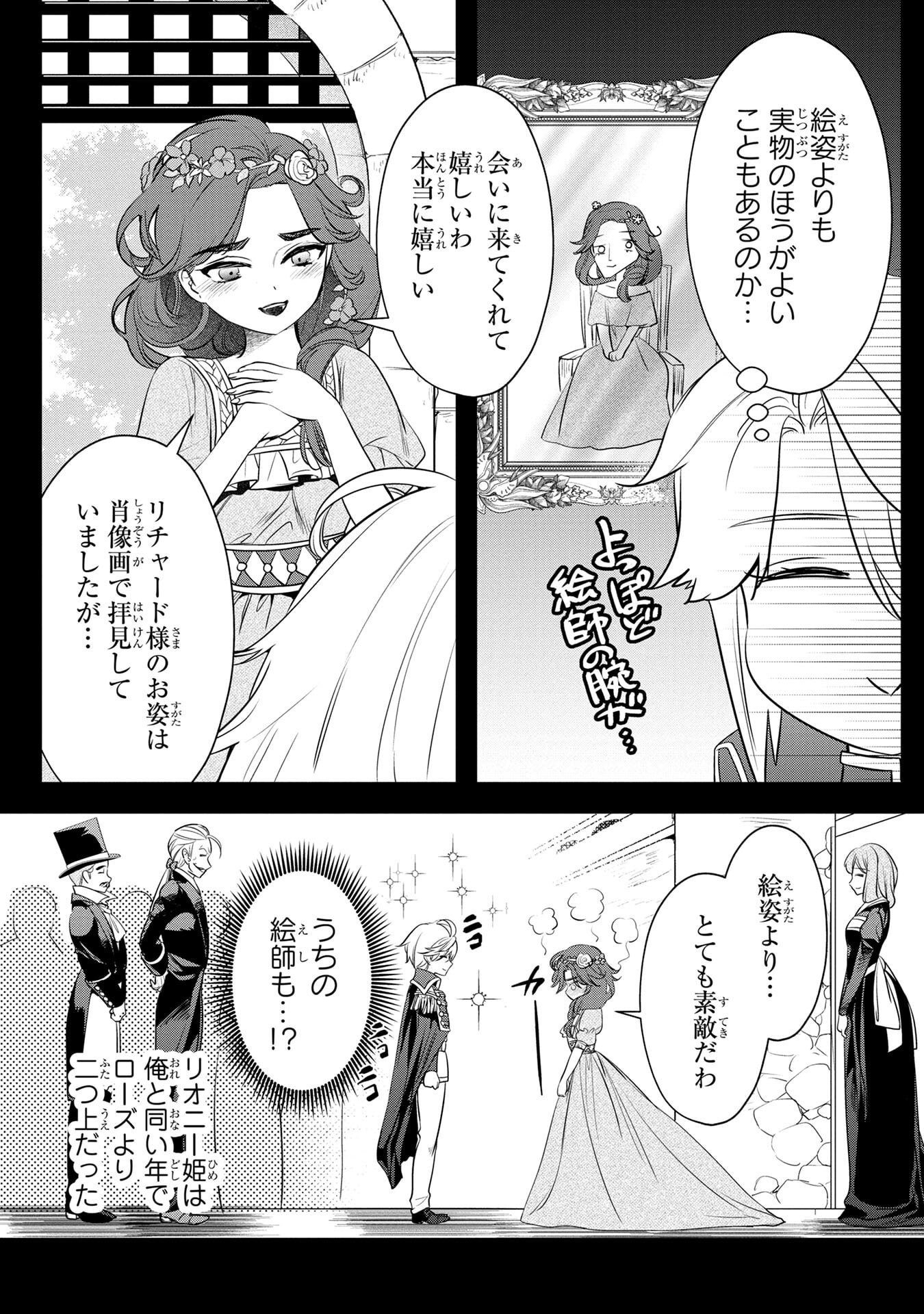 Konyakusha ga Uwaki shite Iru you Nandesu kedo Watashi wa Hayari no Akuyaku Reijou tte Koto Deattemasu ka? Chapter 56 2ページ
