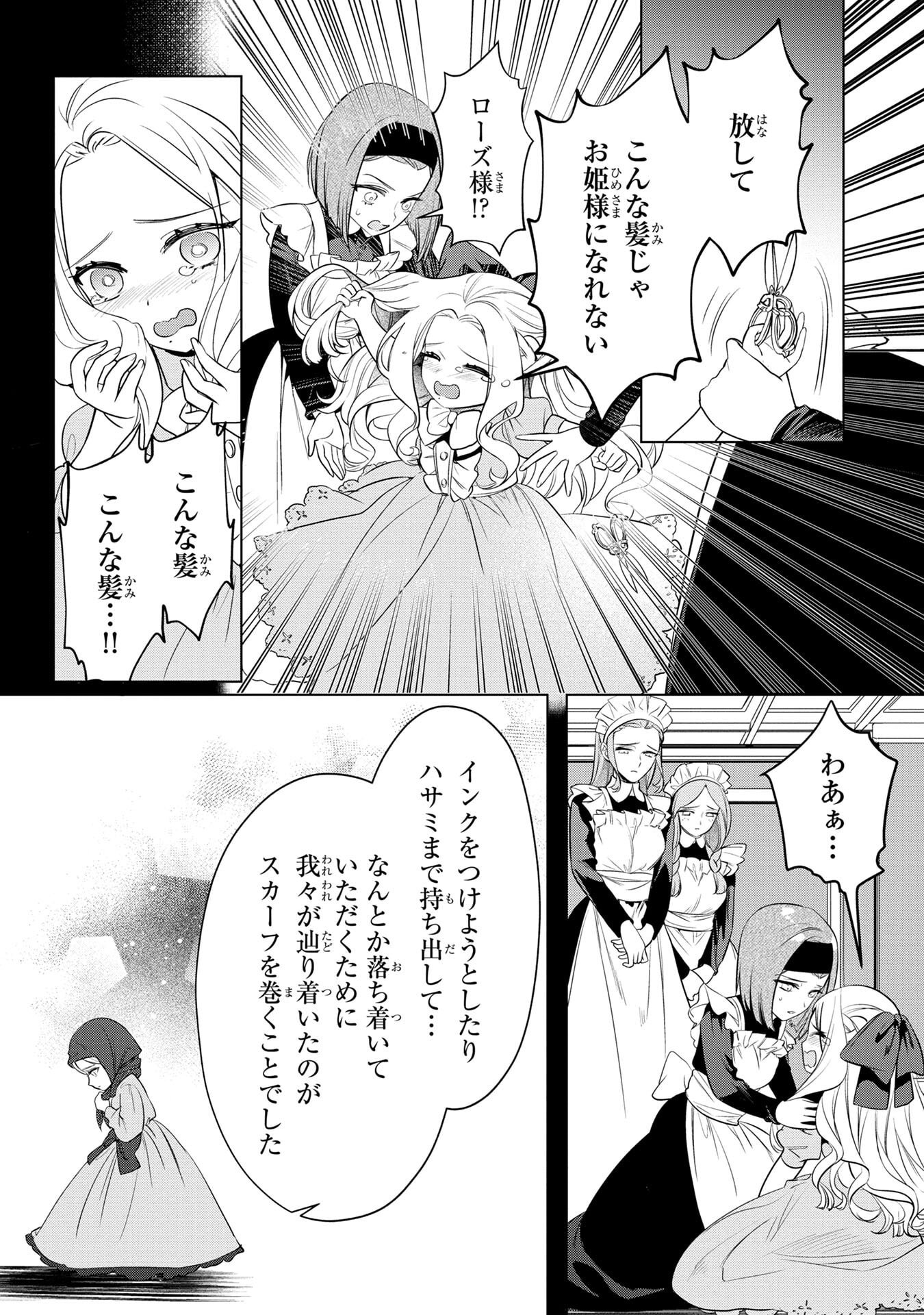 Konyakusha ga Uwaki shite Iru you Nandesu kedo Watashi wa Hayari no Akuyaku Reijou tte Koto Deattemasu ka? Chapter 56 11ページ