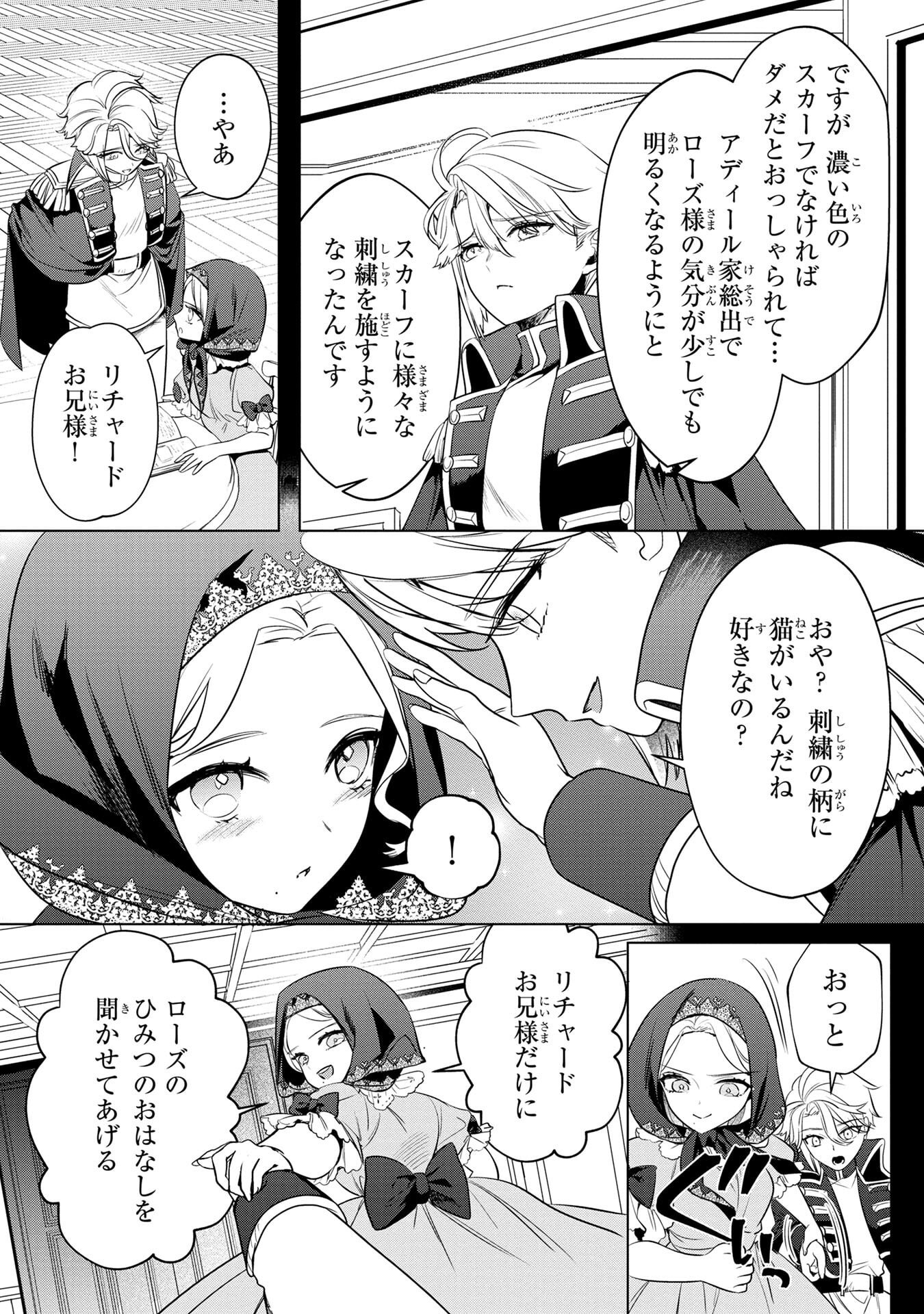 Konyakusha ga Uwaki shite Iru you Nandesu kedo Watashi wa Hayari no Akuyaku Reijou tte Koto Deattemasu ka? Chapter 56 12ページ