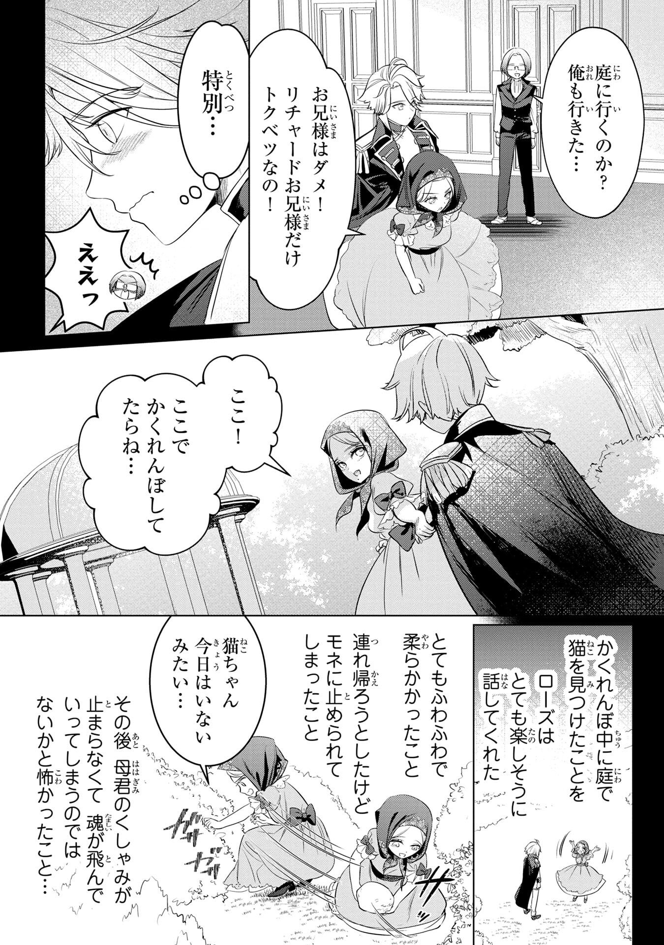 Konyakusha ga Uwaki shite Iru you Nandesu kedo Watashi wa Hayari no Akuyaku Reijou tte Koto Deattemasu ka? Chapter 56 13ページ