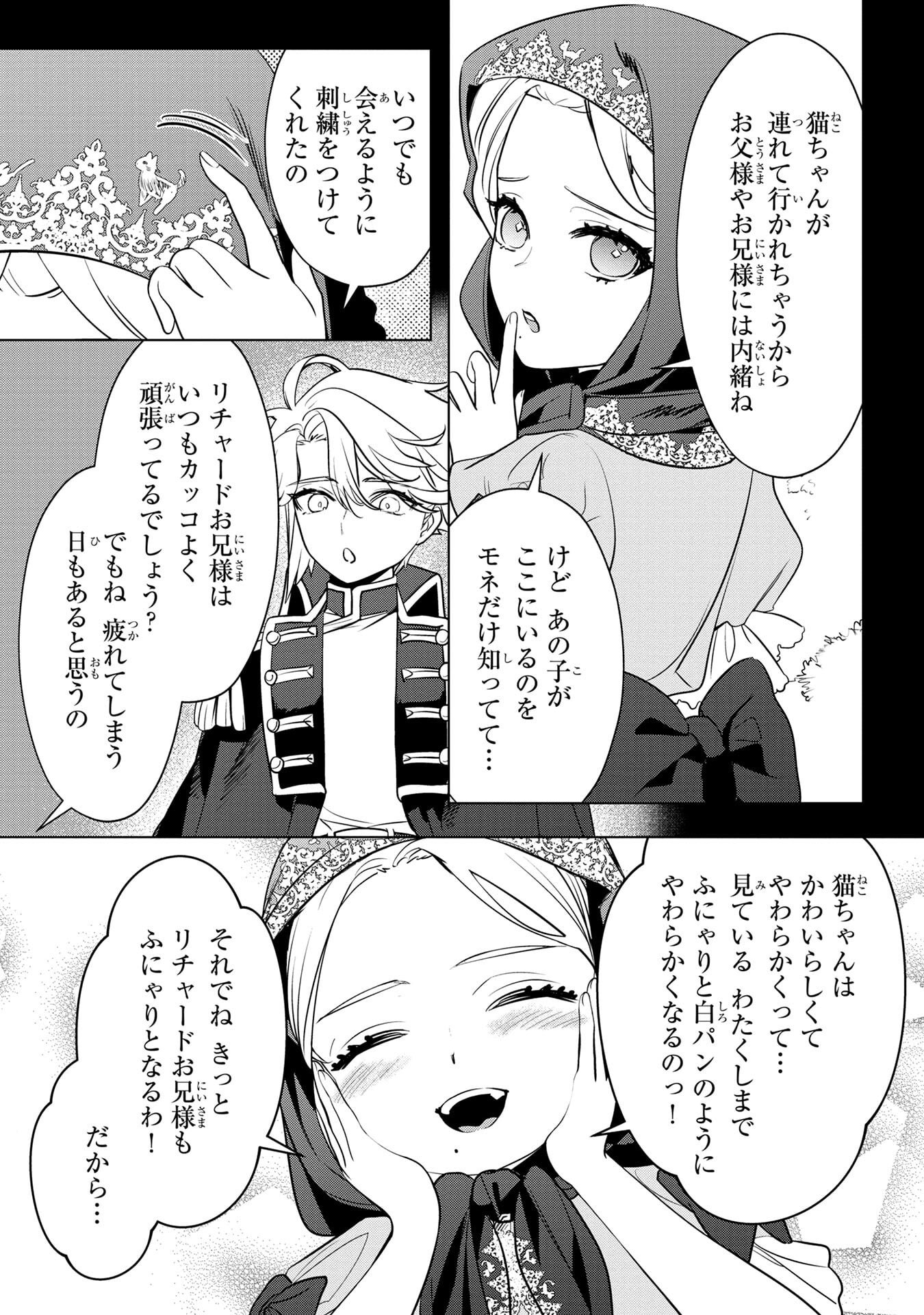 Konyakusha ga Uwaki shite Iru you Nandesu kedo Watashi wa Hayari no Akuyaku Reijou tte Koto Deattemasu ka? Chapter 56 14ページ