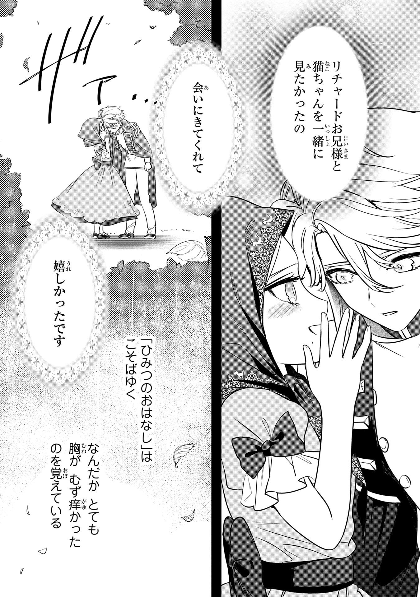 Konyakusha ga Uwaki shite Iru you Nandesu kedo Watashi wa Hayari no Akuyaku Reijou tte Koto Deattemasu ka? Chapter 56 15ページ