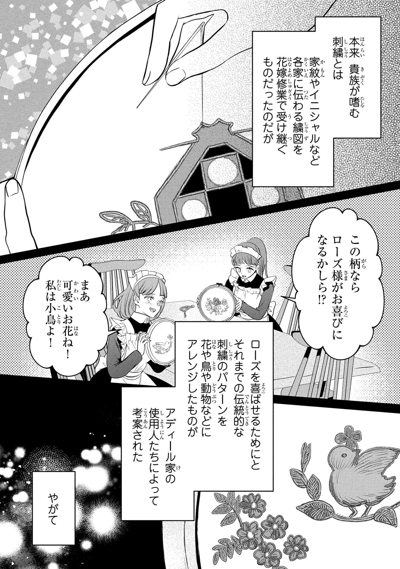Konyakusha ga Uwaki shite Iru you Nandesu kedo Watashi wa Hayari no Akuyaku Reijou tte Koto Deattemasu ka? Chapter 56 16ページ