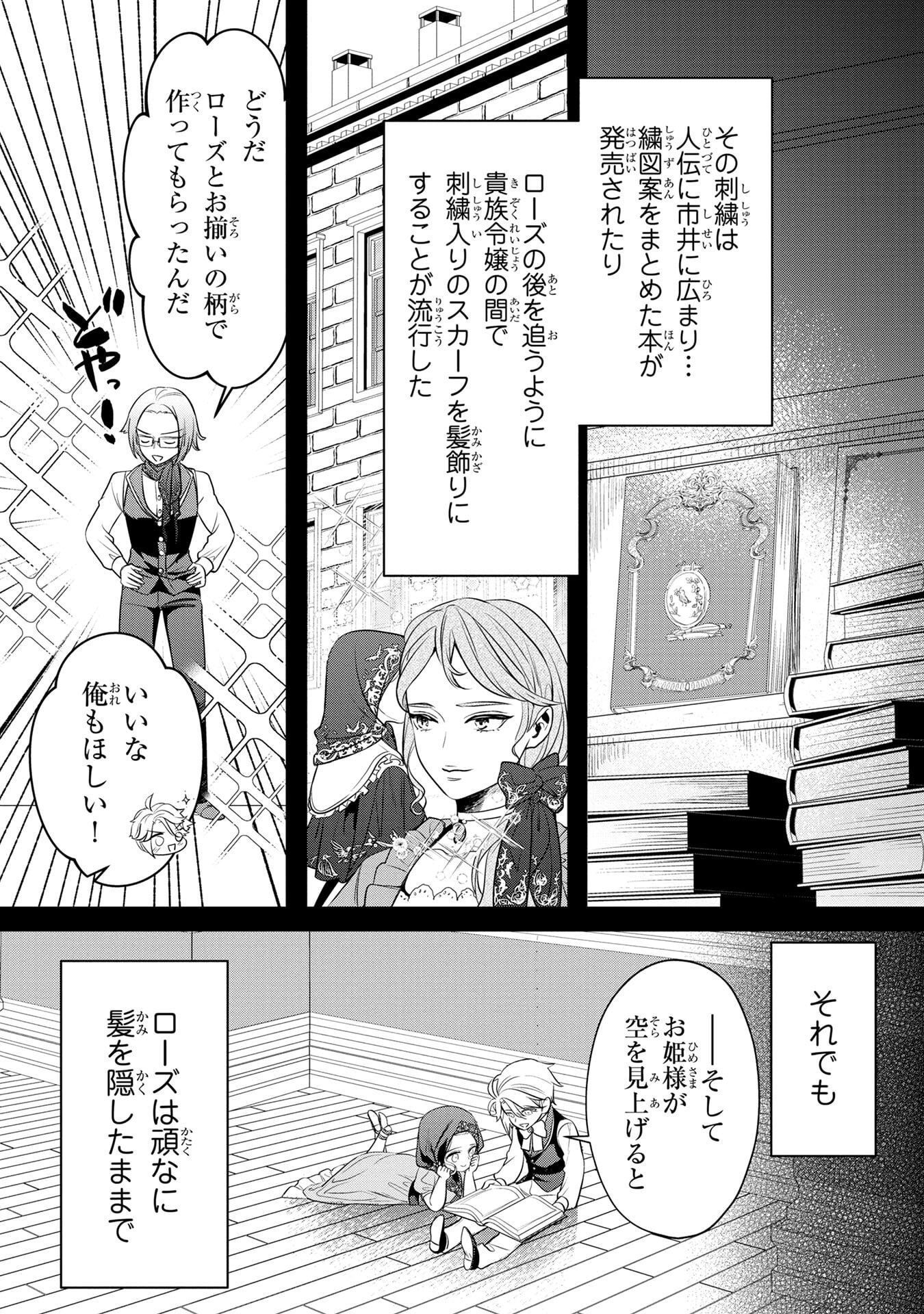 Konyakusha ga Uwaki shite Iru you Nandesu kedo Watashi wa Hayari no Akuyaku Reijou tte Koto Deattemasu ka? Chapter 56 17ページ