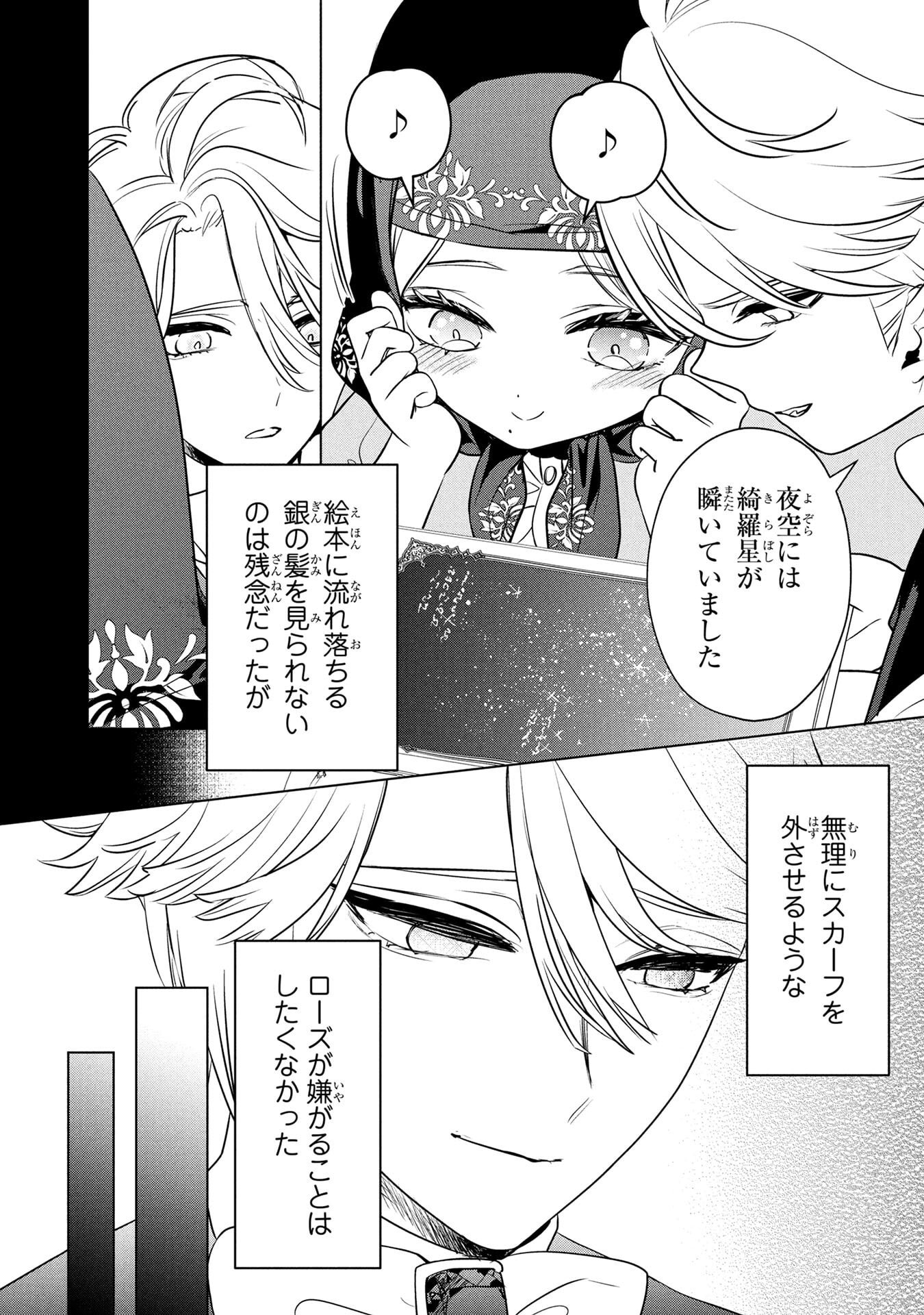 Konyakusha ga Uwaki shite Iru you Nandesu kedo Watashi wa Hayari no Akuyaku Reijou tte Koto Deattemasu ka? Chapter 56 18ページ