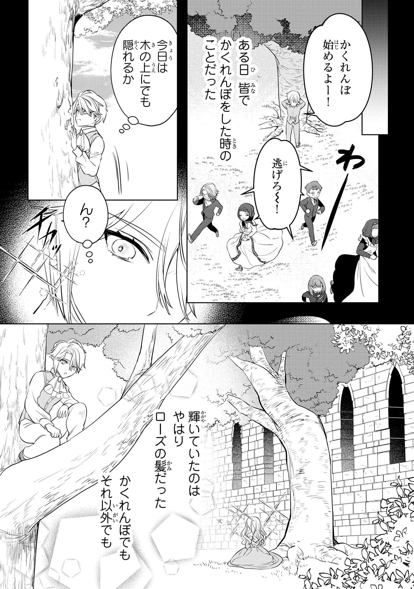 Konyakusha ga Uwaki shite Iru you Nandesu kedo Watashi wa Hayari no Akuyaku Reijou tte Koto Deattemasu ka? Chapter 56 19ページ