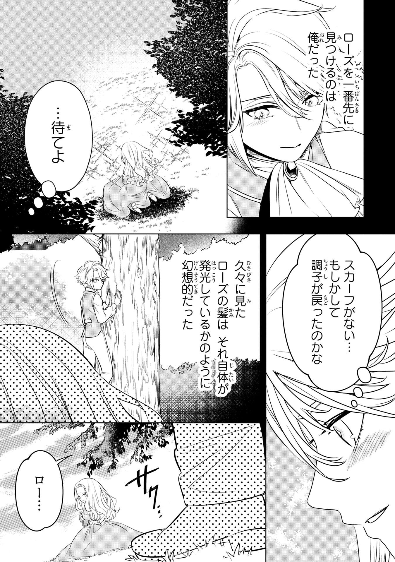 Konyakusha ga Uwaki shite Iru you Nandesu kedo Watashi wa Hayari no Akuyaku Reijou tte Koto Deattemasu ka? Chapter 56 20ページ