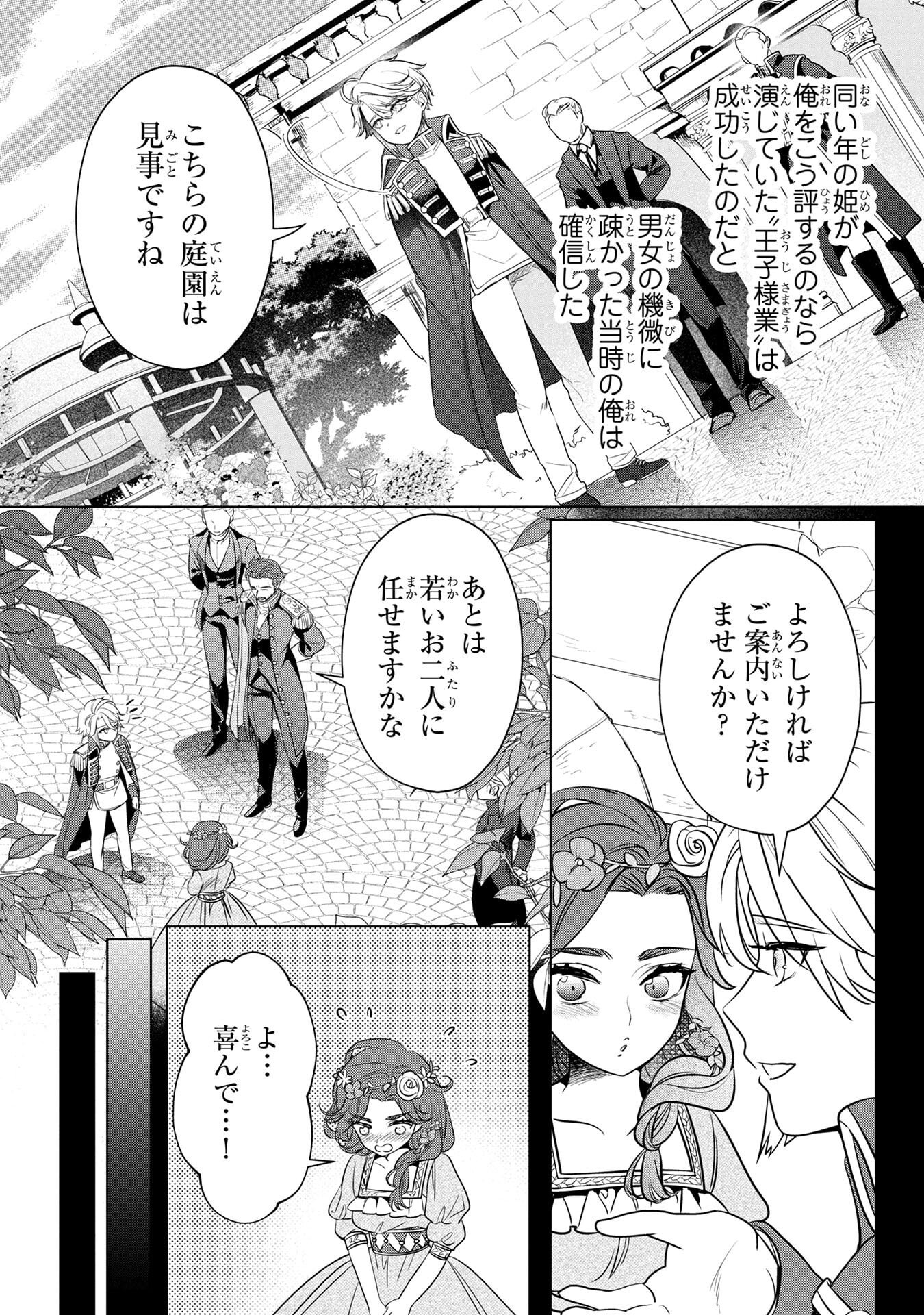 Konyakusha ga Uwaki shite Iru you Nandesu kedo Watashi wa Hayari no Akuyaku Reijou tte Koto Deattemasu ka? Chapter 56 3ページ