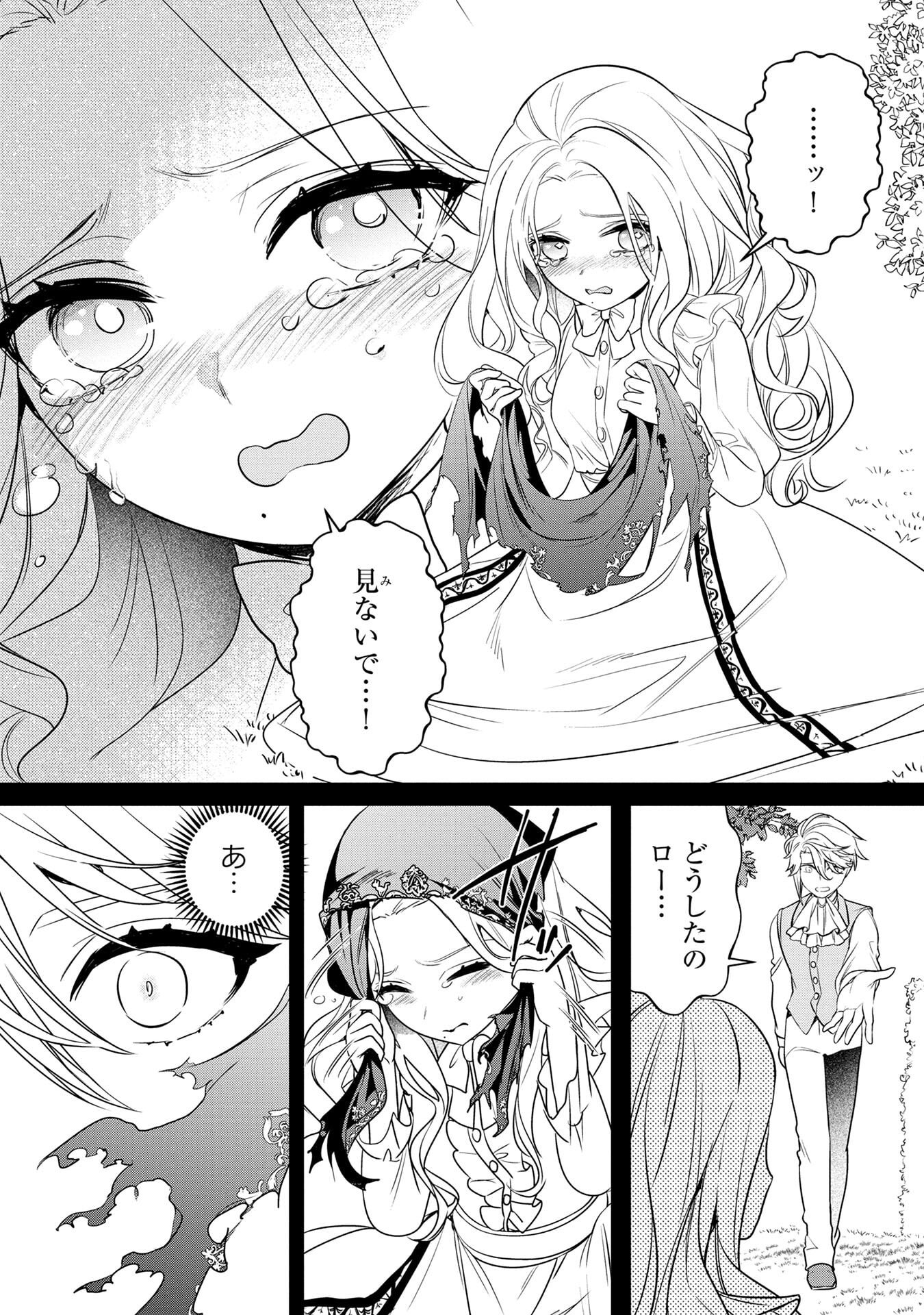 Konyakusha ga Uwaki shite Iru you Nandesu kedo Watashi wa Hayari no Akuyaku Reijou tte Koto Deattemasu ka? Chapter 56 21ページ