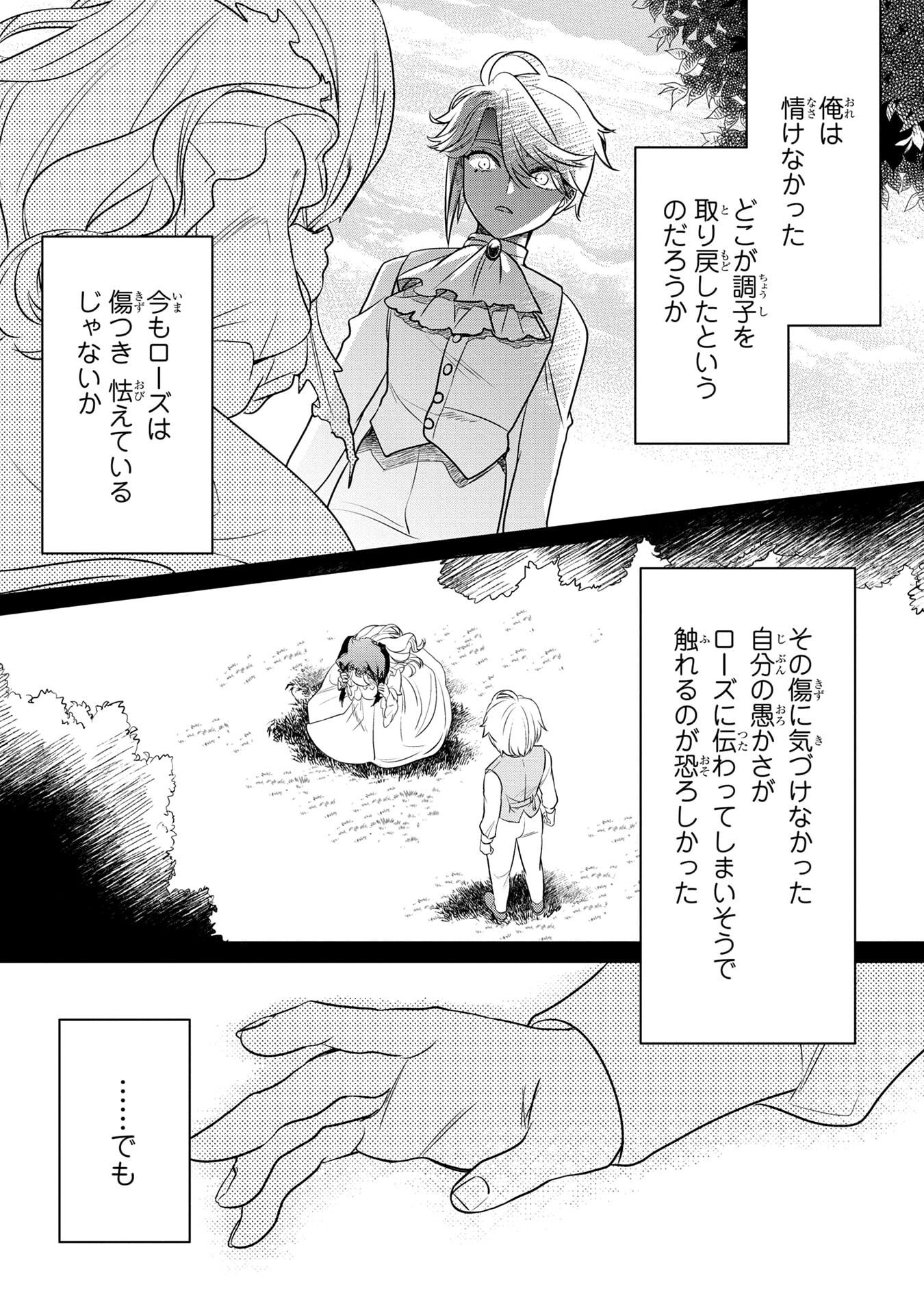 Konyakusha ga Uwaki shite Iru you Nandesu kedo Watashi wa Hayari no Akuyaku Reijou tte Koto Deattemasu ka? Chapter 56 22ページ