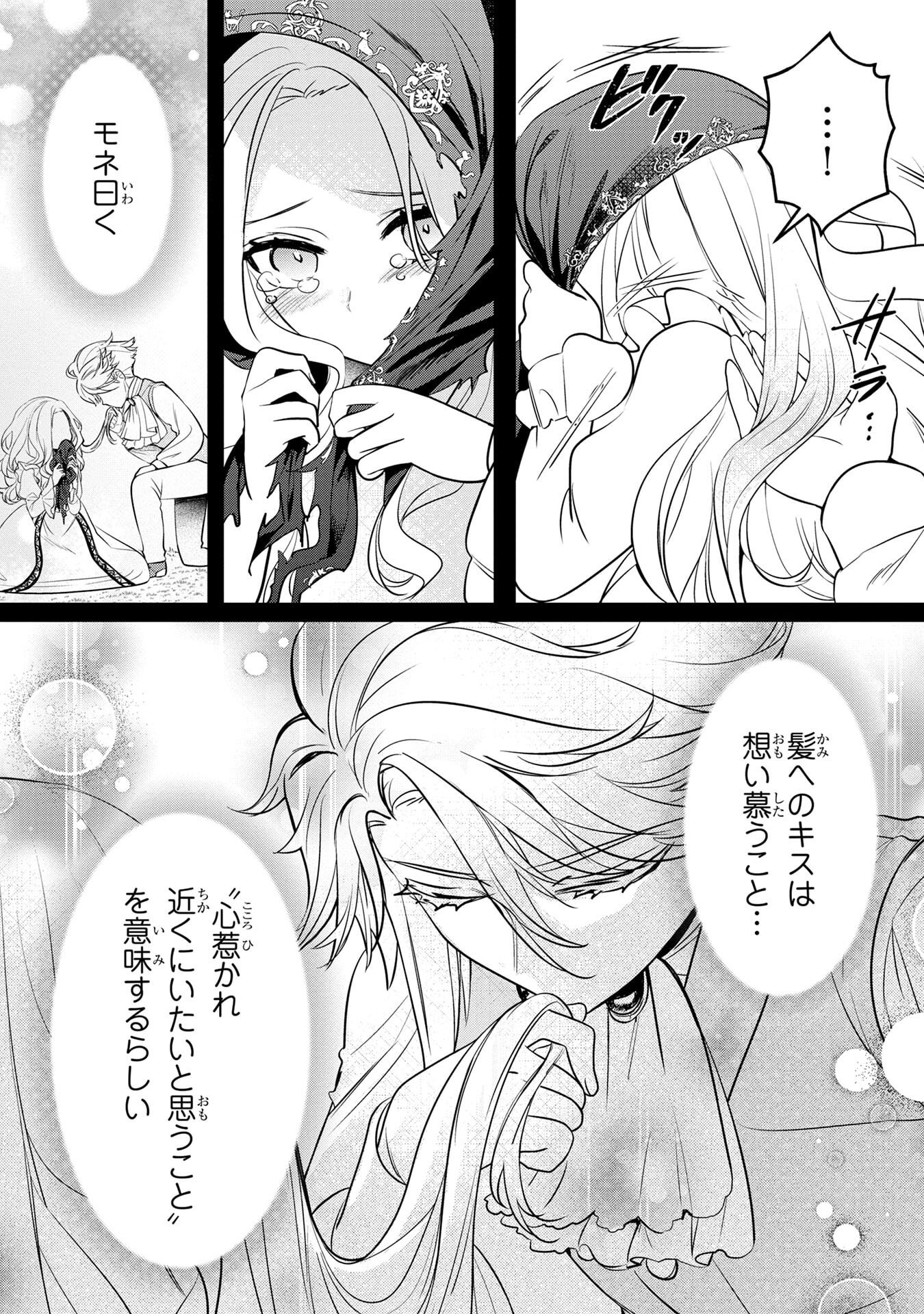 Konyakusha ga Uwaki shite Iru you Nandesu kedo Watashi wa Hayari no Akuyaku Reijou tte Koto Deattemasu ka? Chapter 56 23ページ