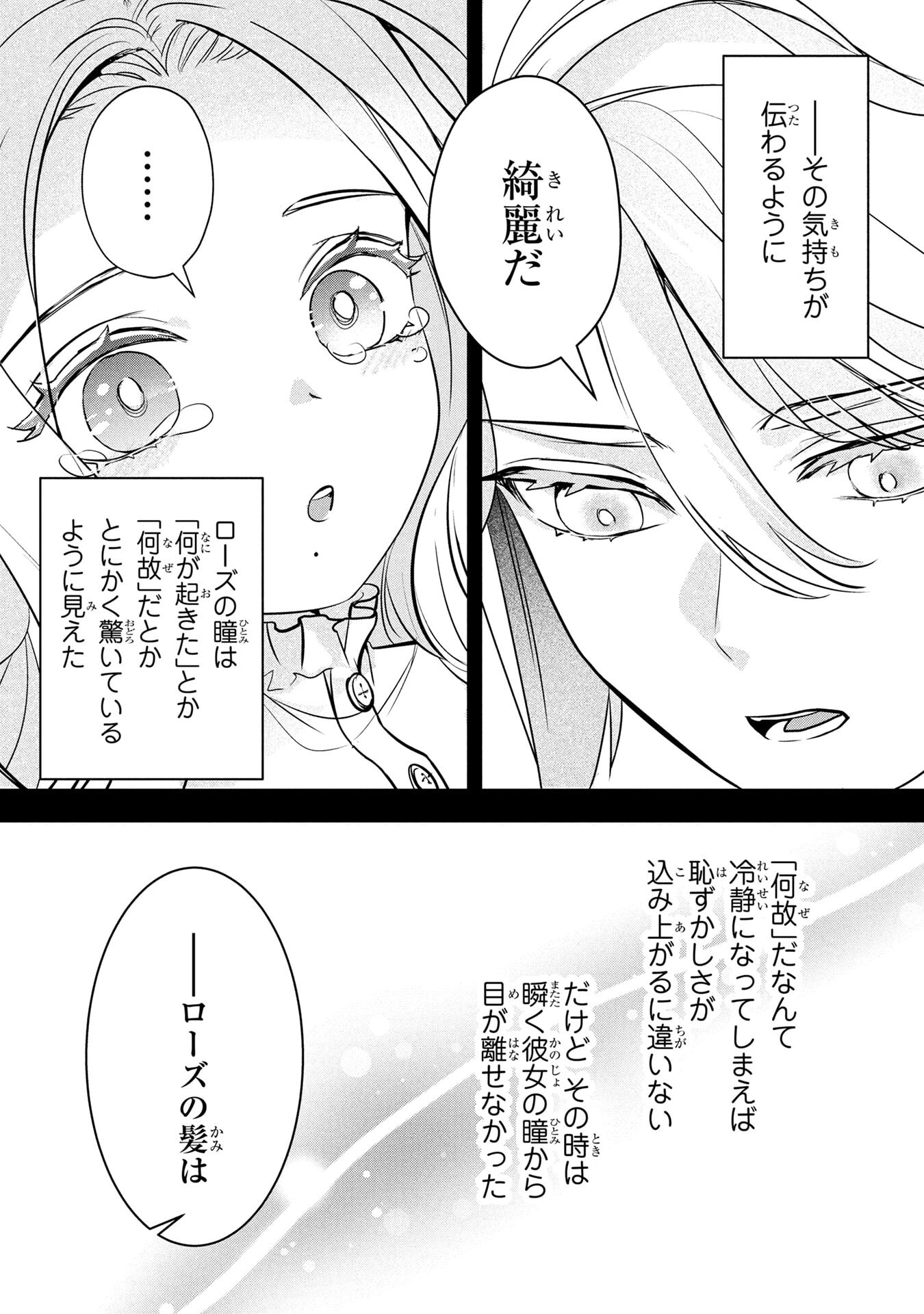 Konyakusha ga Uwaki shite Iru you Nandesu kedo Watashi wa Hayari no Akuyaku Reijou tte Koto Deattemasu ka? Chapter 56 24ページ