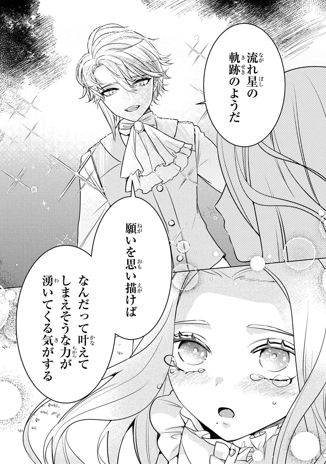 Konyakusha ga Uwaki shite Iru you Nandesu kedo Watashi wa Hayari no Akuyaku Reijou tte Koto Deattemasu ka? Chapter 56 25ページ