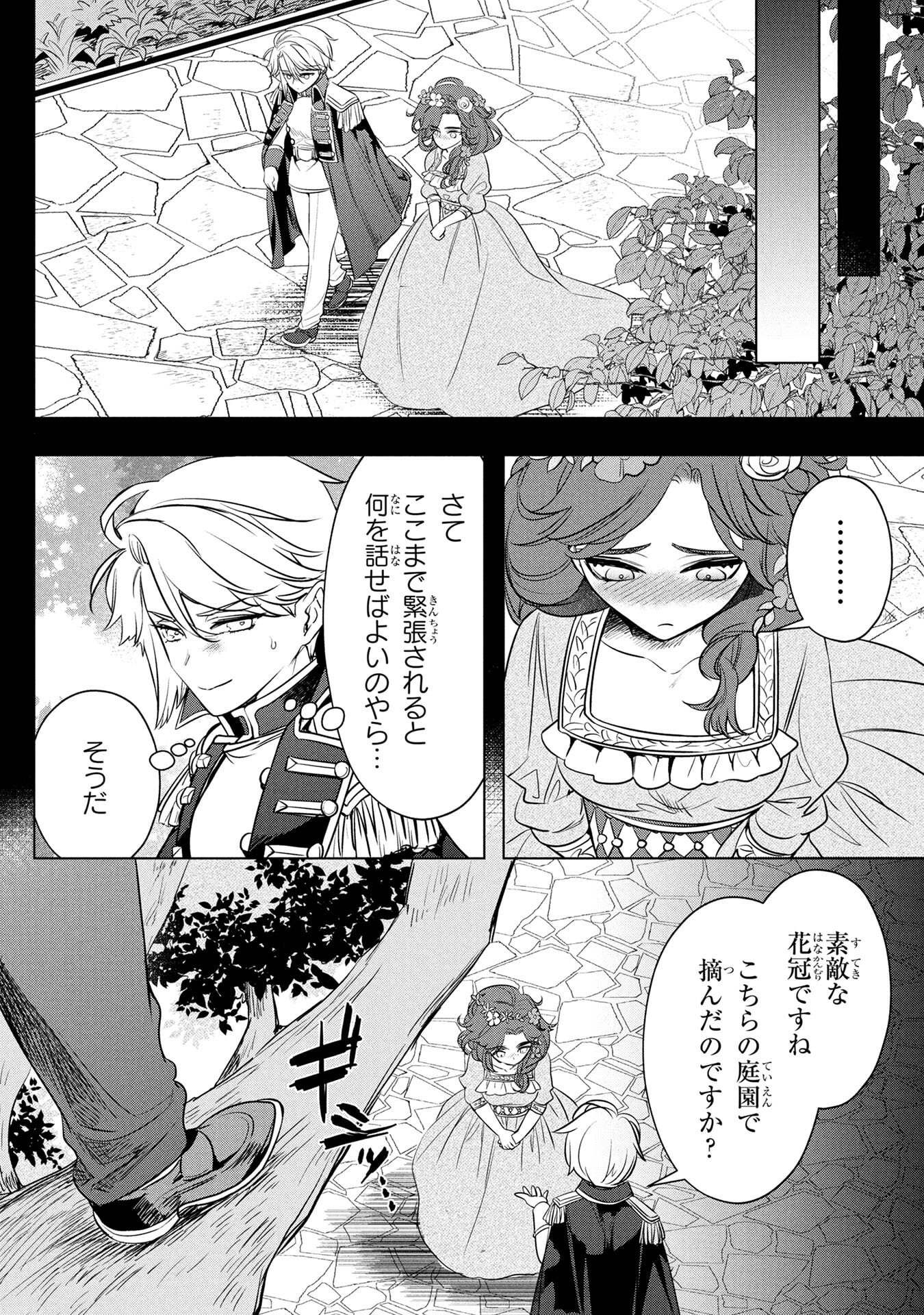 Konyakusha ga Uwaki shite Iru you Nandesu kedo Watashi wa Hayari no Akuyaku Reijou tte Koto Deattemasu ka? Chapter 56 4ページ