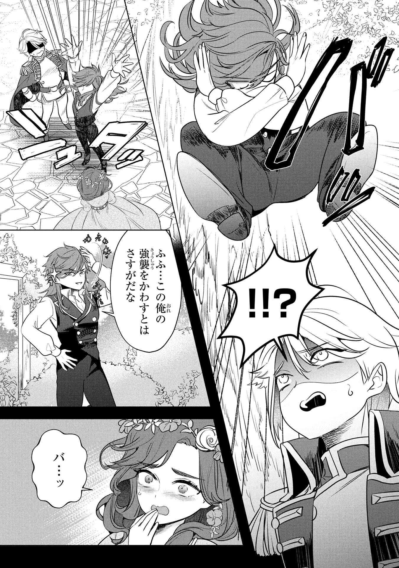 Konyakusha ga Uwaki shite Iru you Nandesu kedo Watashi wa Hayari no Akuyaku Reijou tte Koto Deattemasu ka? Chapter 56 5ページ