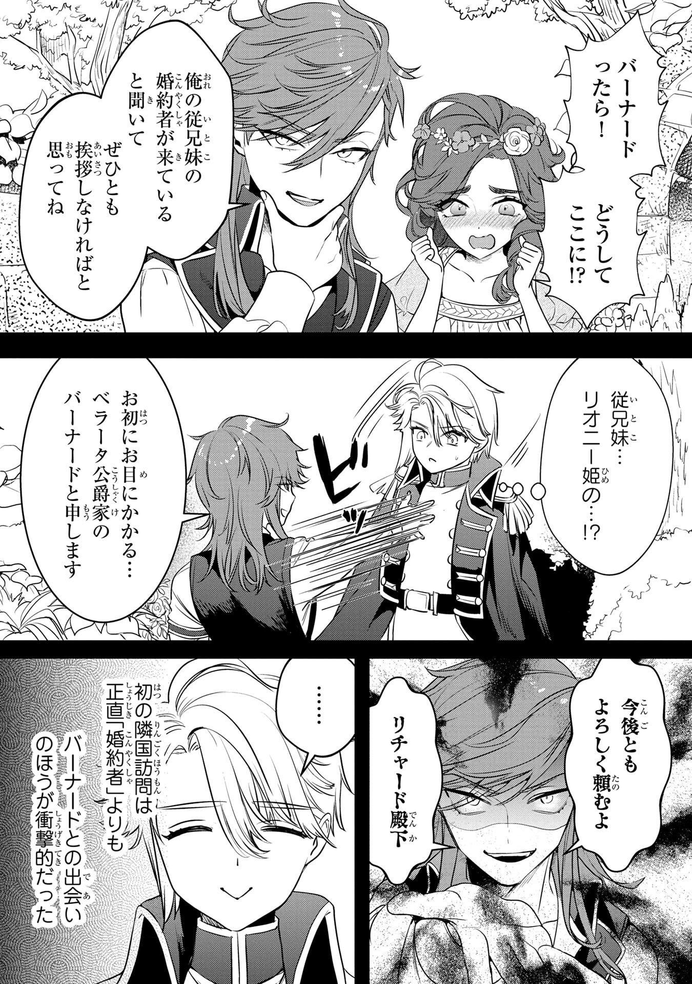 Konyakusha ga Uwaki shite Iru you Nandesu kedo Watashi wa Hayari no Akuyaku Reijou tte Koto Deattemasu ka? Chapter 56 6ページ