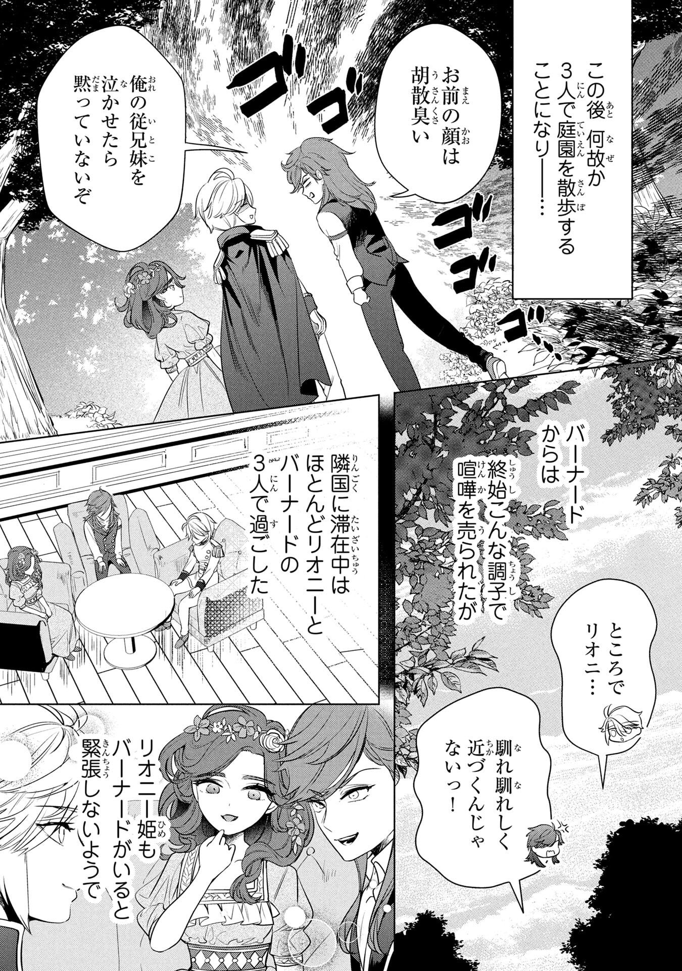 Konyakusha ga Uwaki shite Iru you Nandesu kedo Watashi wa Hayari no Akuyaku Reijou tte Koto Deattemasu ka? Chapter 56 7ページ