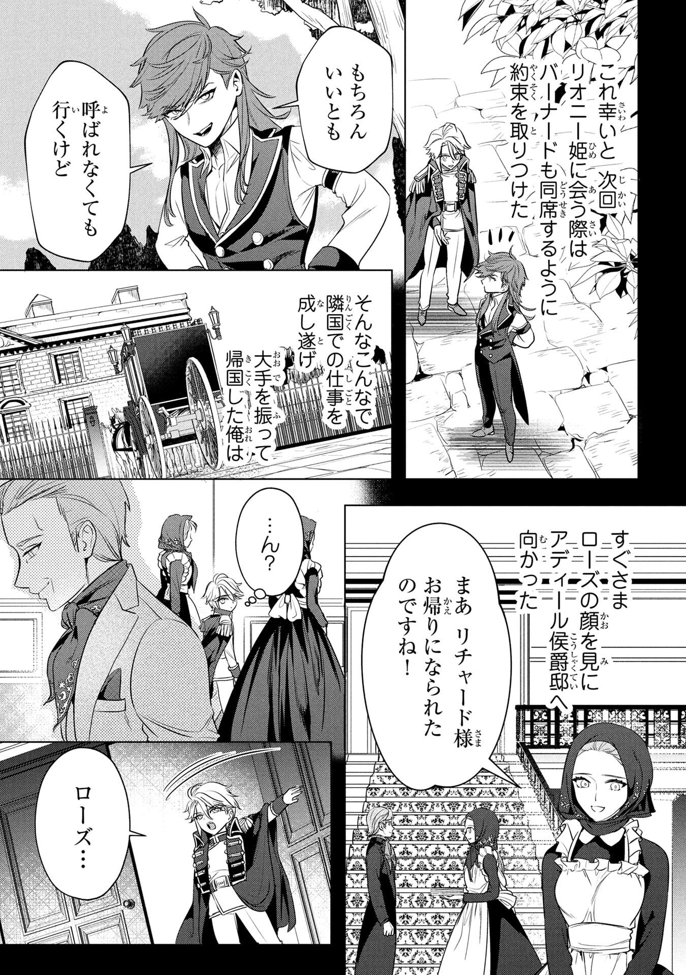 Konyakusha ga Uwaki shite Iru you Nandesu kedo Watashi wa Hayari no Akuyaku Reijou tte Koto Deattemasu ka? Chapter 56 8ページ