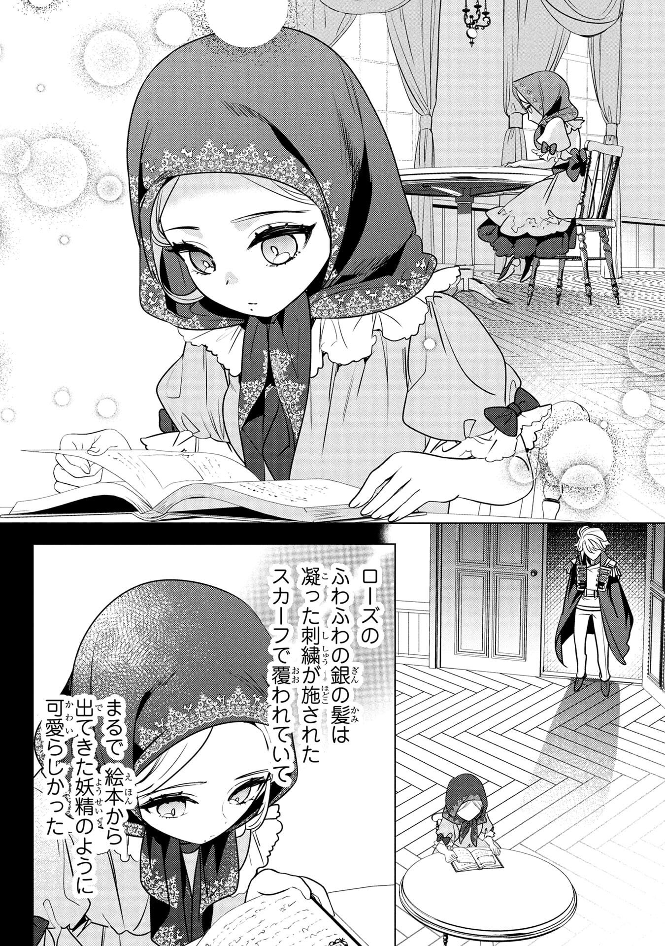 Konyakusha ga Uwaki shite Iru you Nandesu kedo Watashi wa Hayari no Akuyaku Reijou tte Koto Deattemasu ka? Chapter 56 9ページ