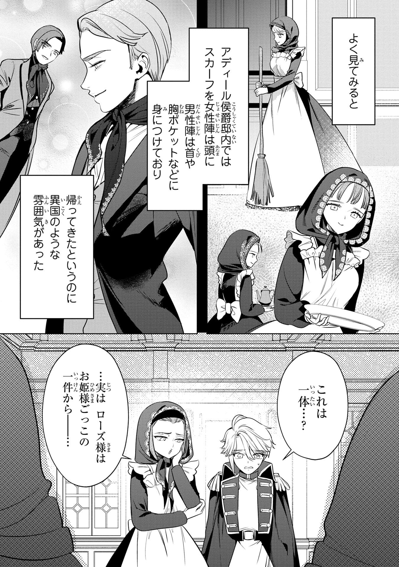 Konyakusha ga Uwaki shite Iru you Nandesu kedo Watashi wa Hayari no Akuyaku Reijou tte Koto Deattemasu ka? Chapter 56 10ページ
