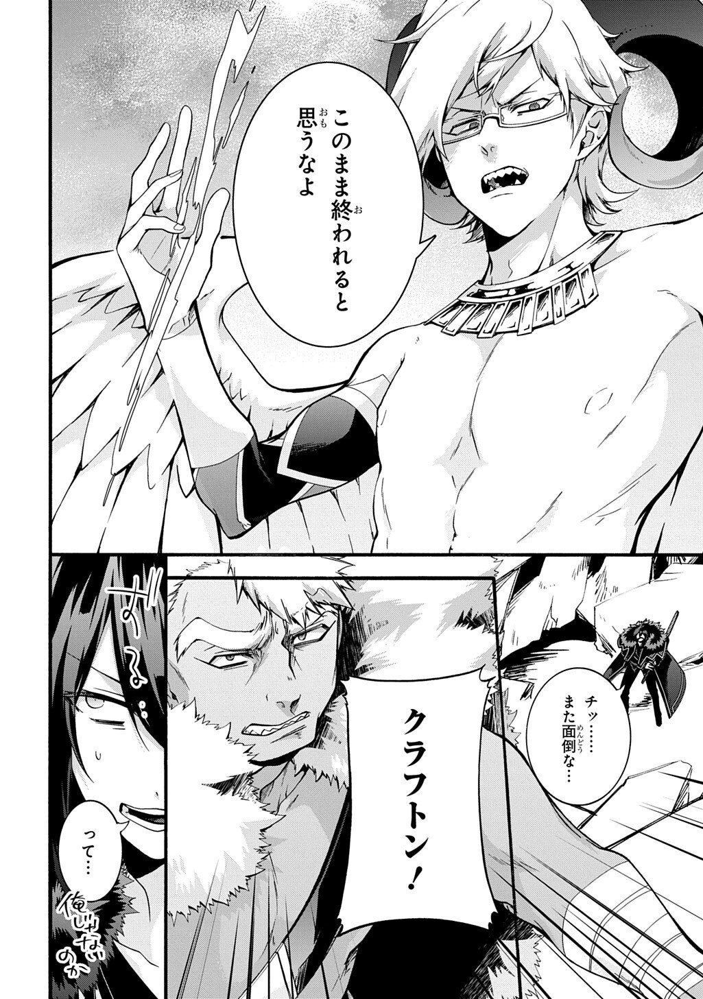 Garbage Brave: Isekai ni Shoukan Sare Suterareta Yuusha no Fukushuu Monogatari Chapter 53 2ページ