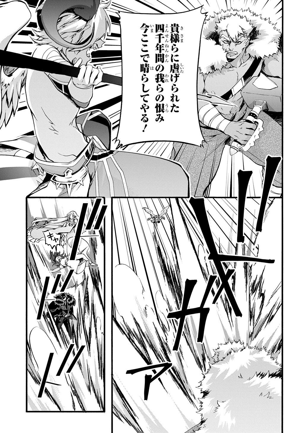 Garbage Brave: Isekai ni Shoukan Sare Suterareta Yuusha no Fukushuu Monogatari Chapter 53 3ページ