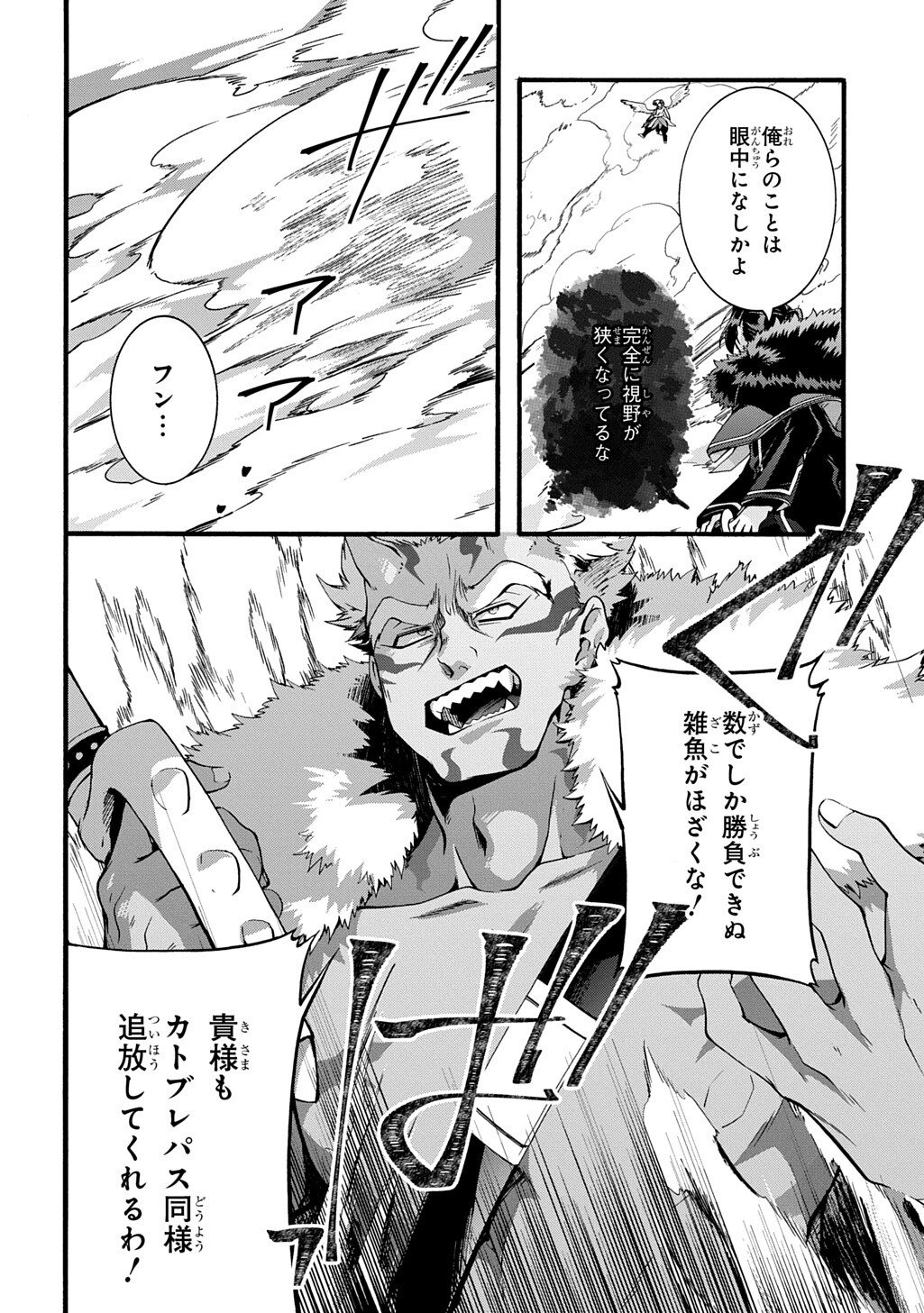 Garbage Brave: Isekai ni Shoukan Sare Suterareta Yuusha no Fukushuu Monogatari Chapter 53 4ページ