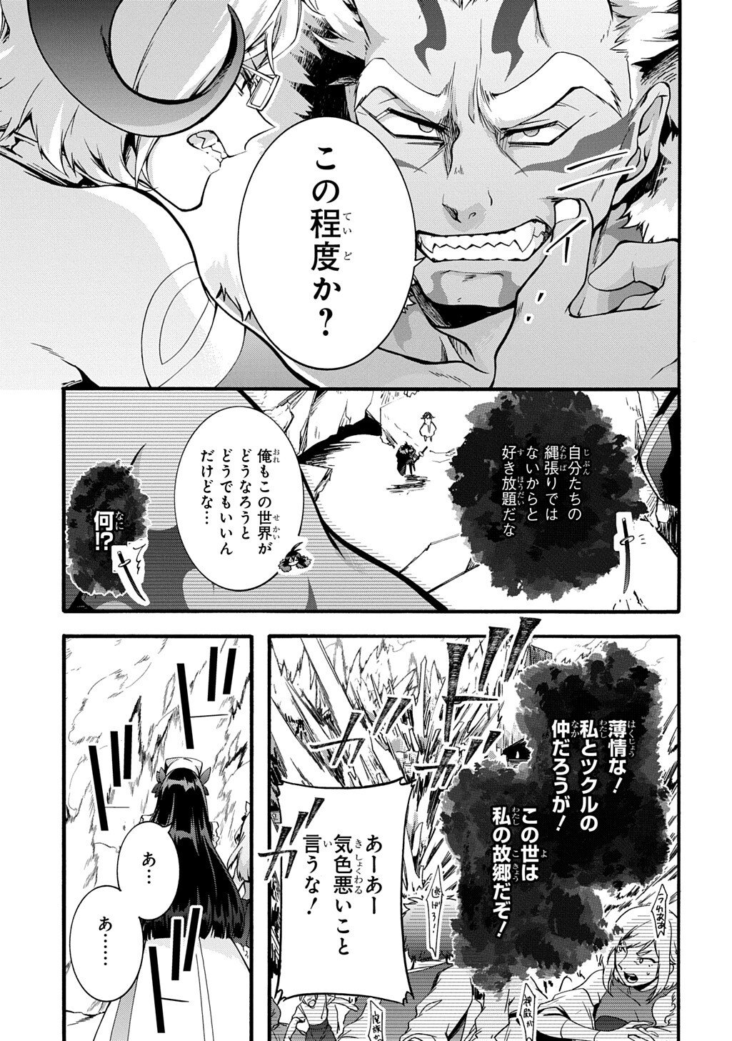 Garbage Brave: Isekai ni Shoukan Sare Suterareta Yuusha no Fukushuu Monogatari Chapter 53 7ページ