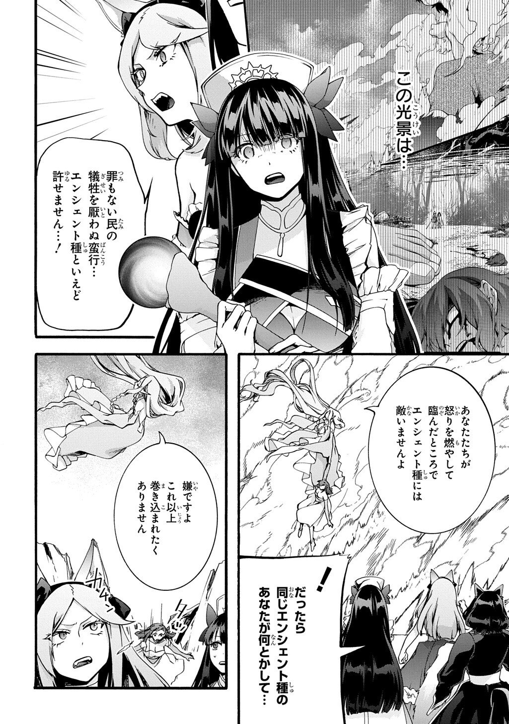 Garbage Brave: Isekai ni Shoukan Sare Suterareta Yuusha no Fukushuu Monogatari Chapter 53 8ページ