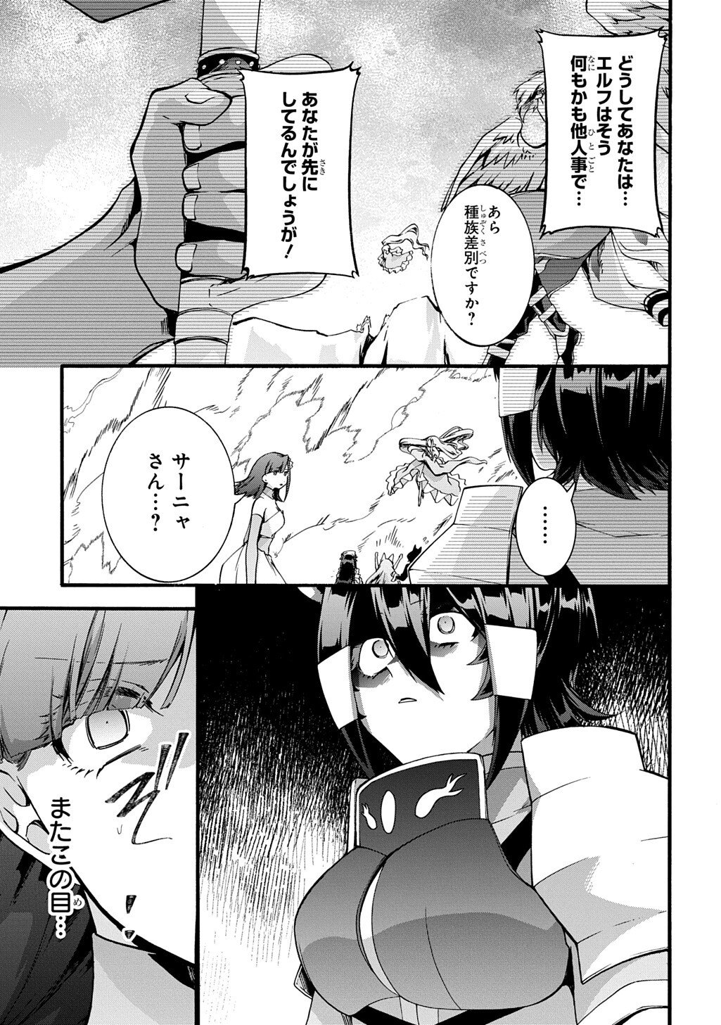 Garbage Brave: Isekai ni Shoukan Sare Suterareta Yuusha no Fukushuu Monogatari Chapter 53 9ページ