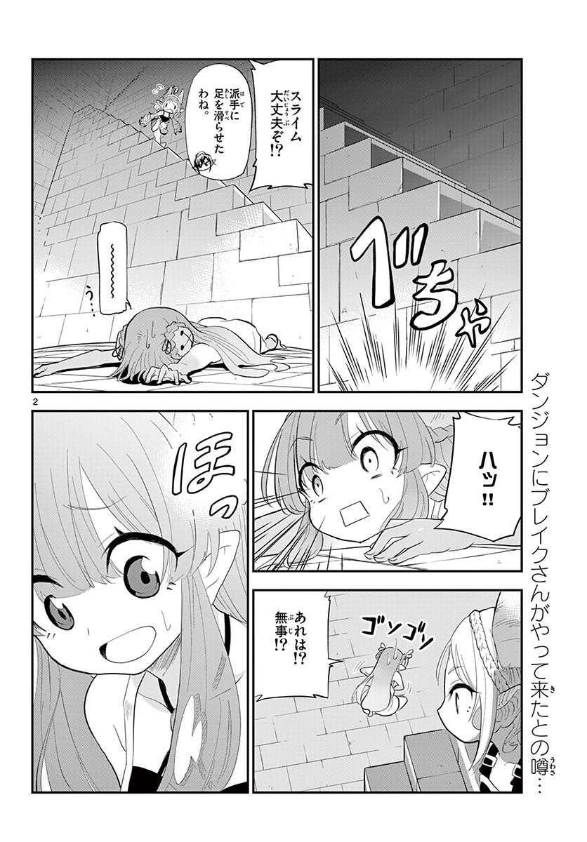 Bijutsu Shitsu no Monsters Chapter 14 2ページ