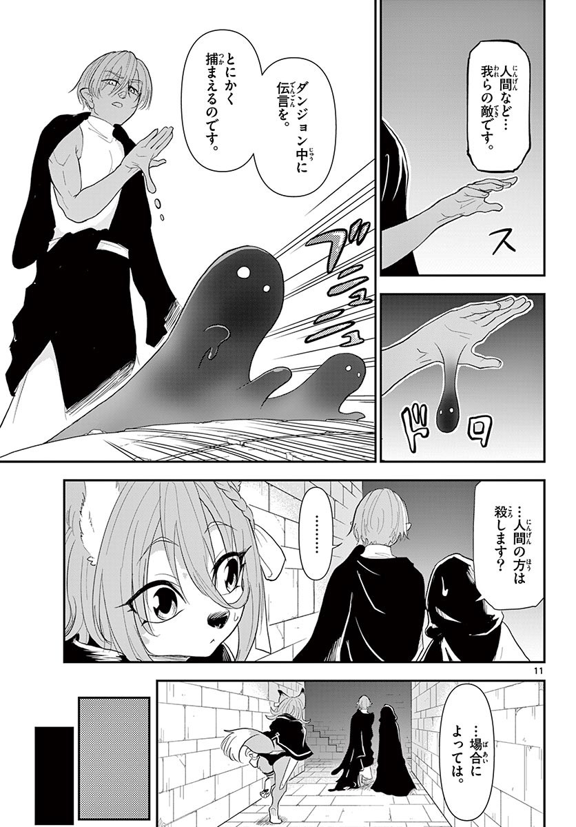 Bijutsu Shitsu no Monsters Chapter 14 11ページ