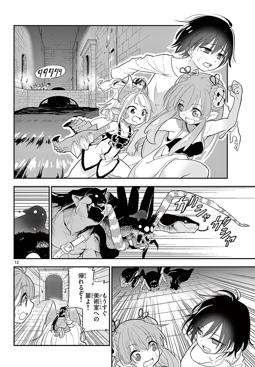 Bijutsu Shitsu no Monsters Chapter 14 12ページ