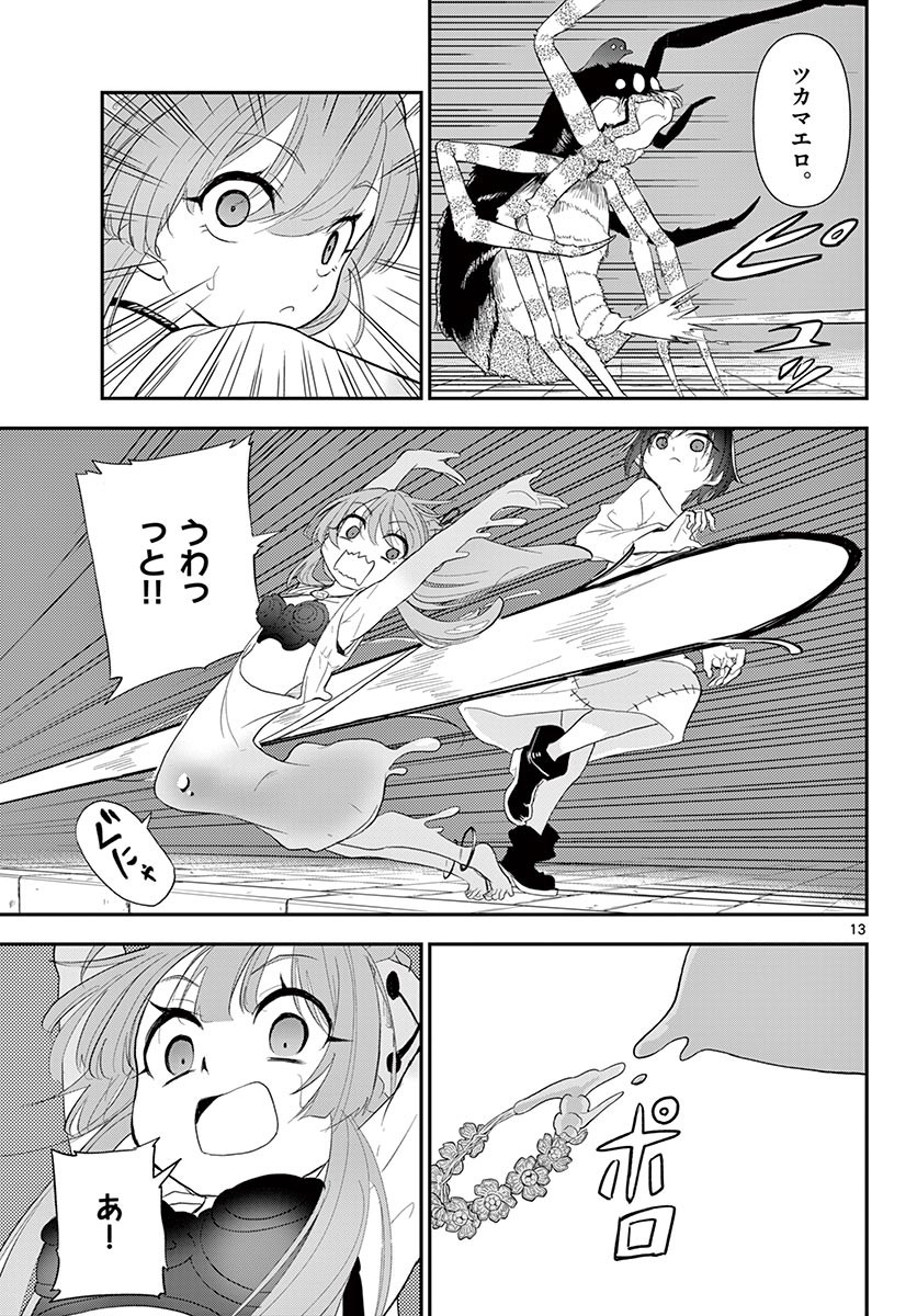 Bijutsu Shitsu no Monsters Chapter 14 13ページ