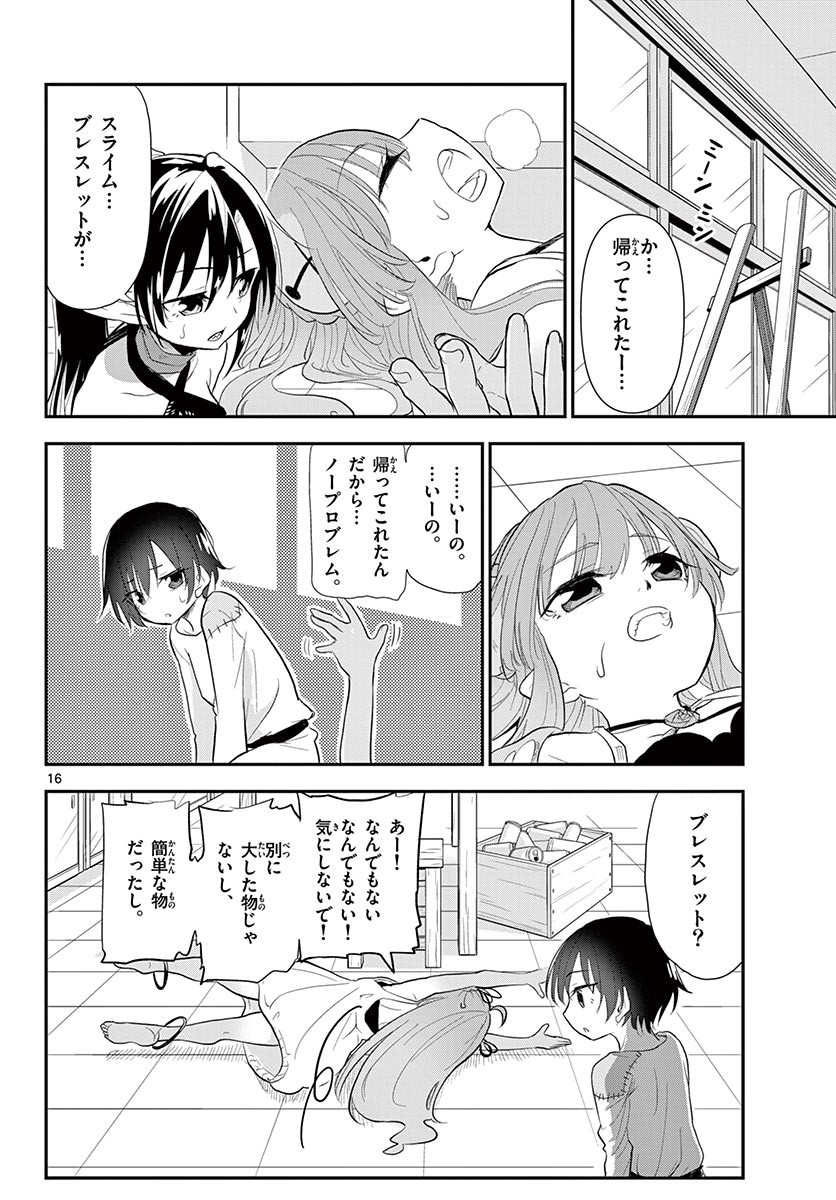 Bijutsu Shitsu no Monsters Chapter 14 16ページ
