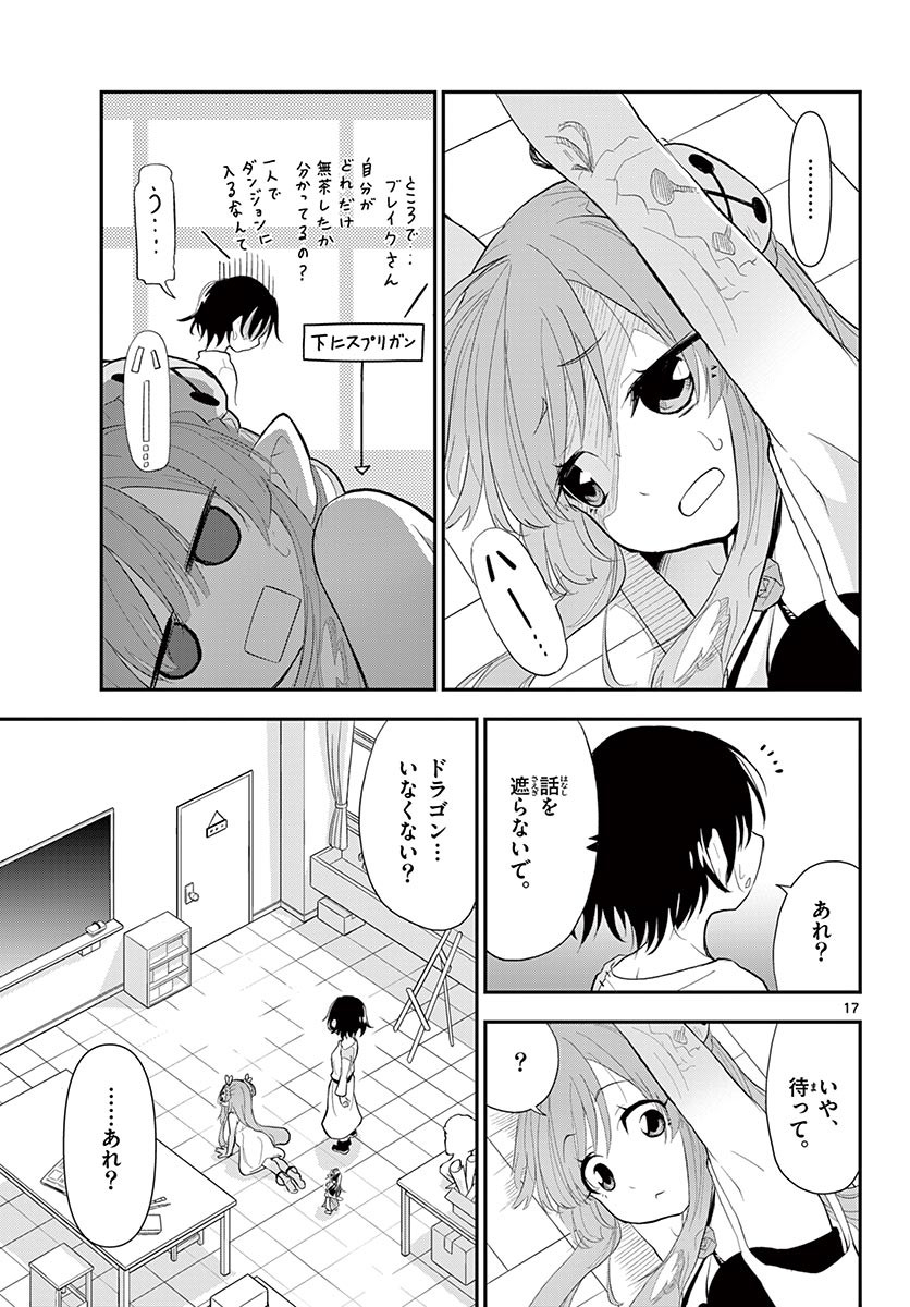 Bijutsu Shitsu no Monsters Chapter 14 17ページ