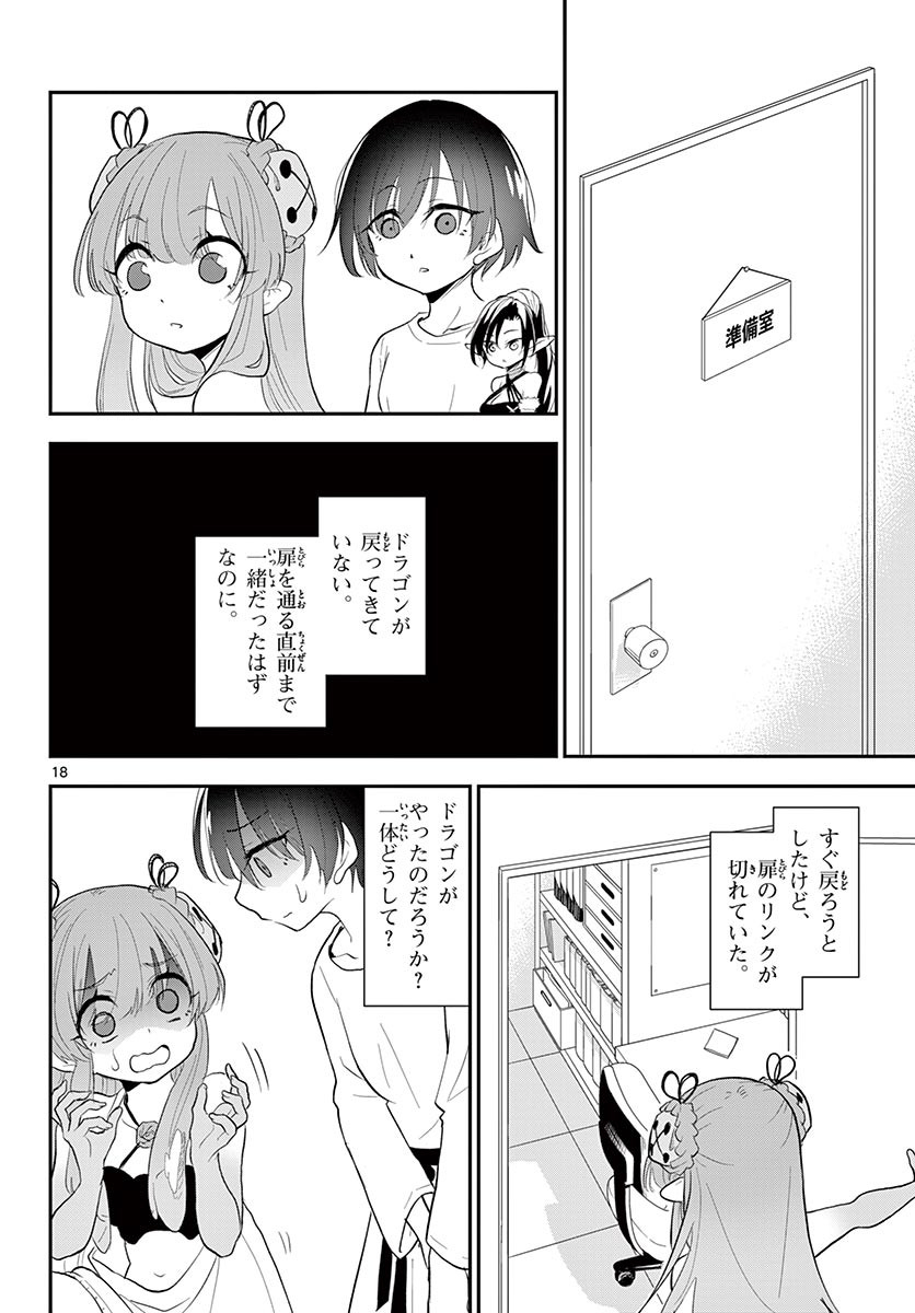 Bijutsu Shitsu no Monsters Chapter 14 18ページ
